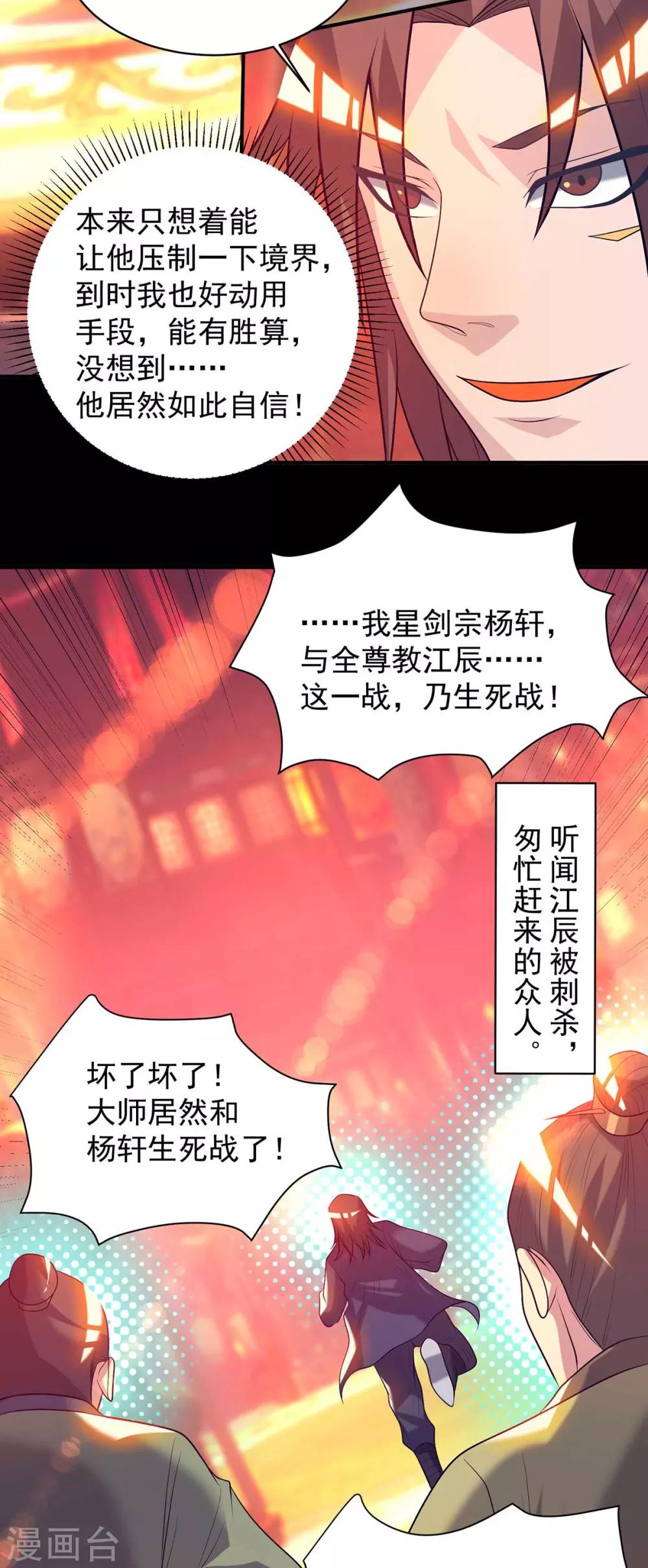 《我有九个女徒弟》第20话 不破防选手？ 第14页
