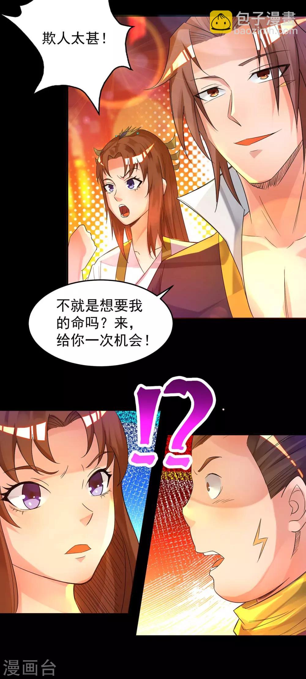 《我有九个女徒弟》第20话 不破防选手？ 第5页