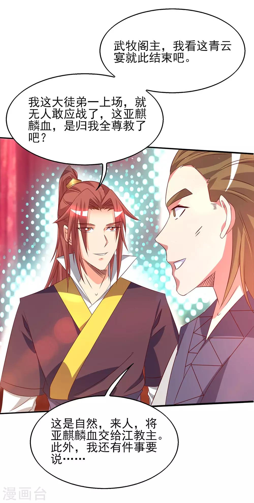 《我有九个女徒弟》第21话 你还敢出现？ 第18页