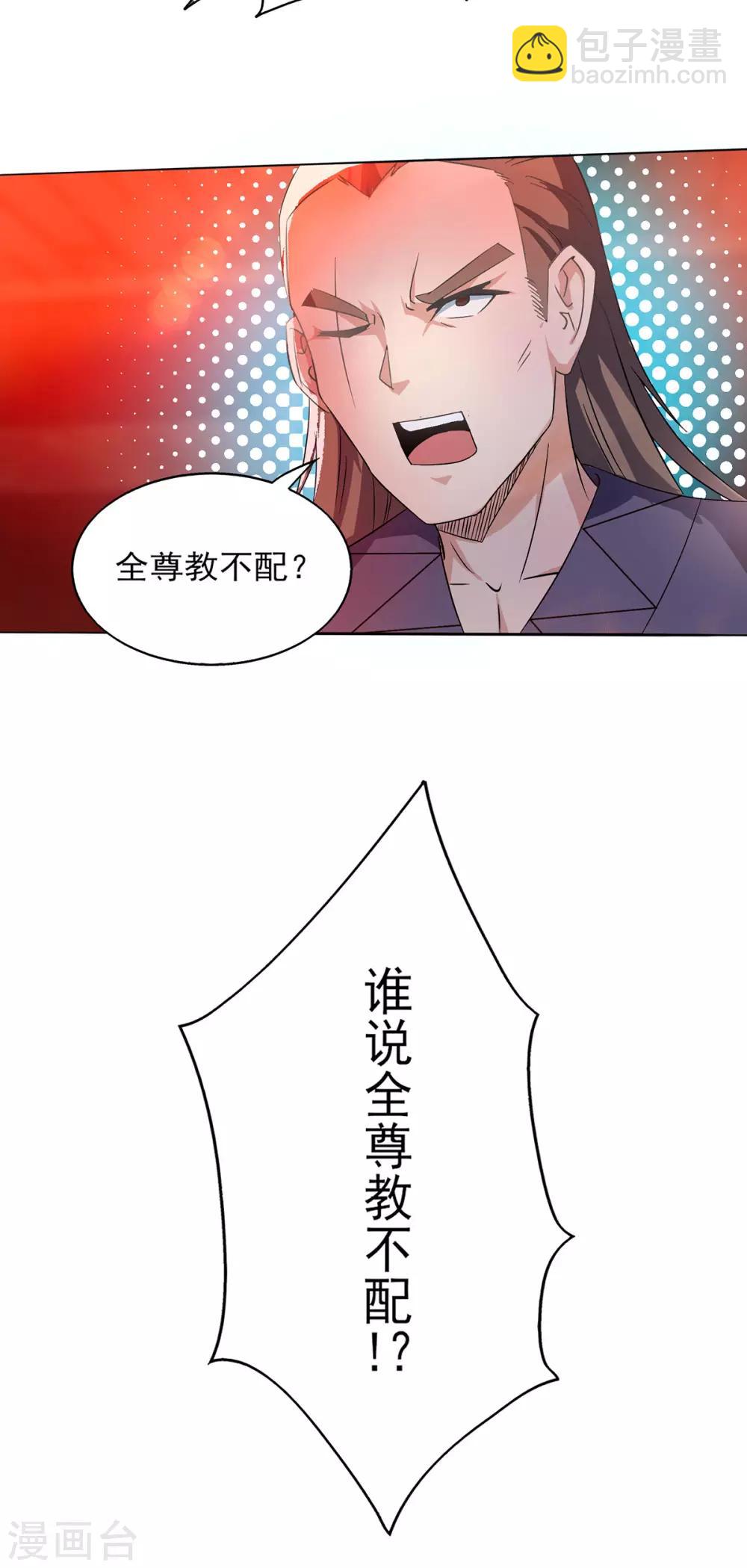 《我有九个女徒弟》第21话 你还敢出现？ 第23页