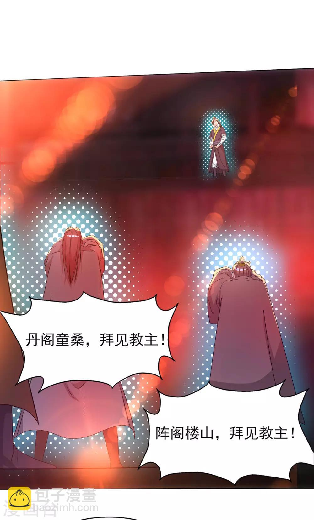 《我有九个女徒弟》第21话 你还敢出现？ 第25页