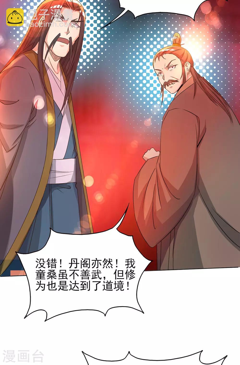 《我有九个女徒弟》第21话 你还敢出现？ 第27页