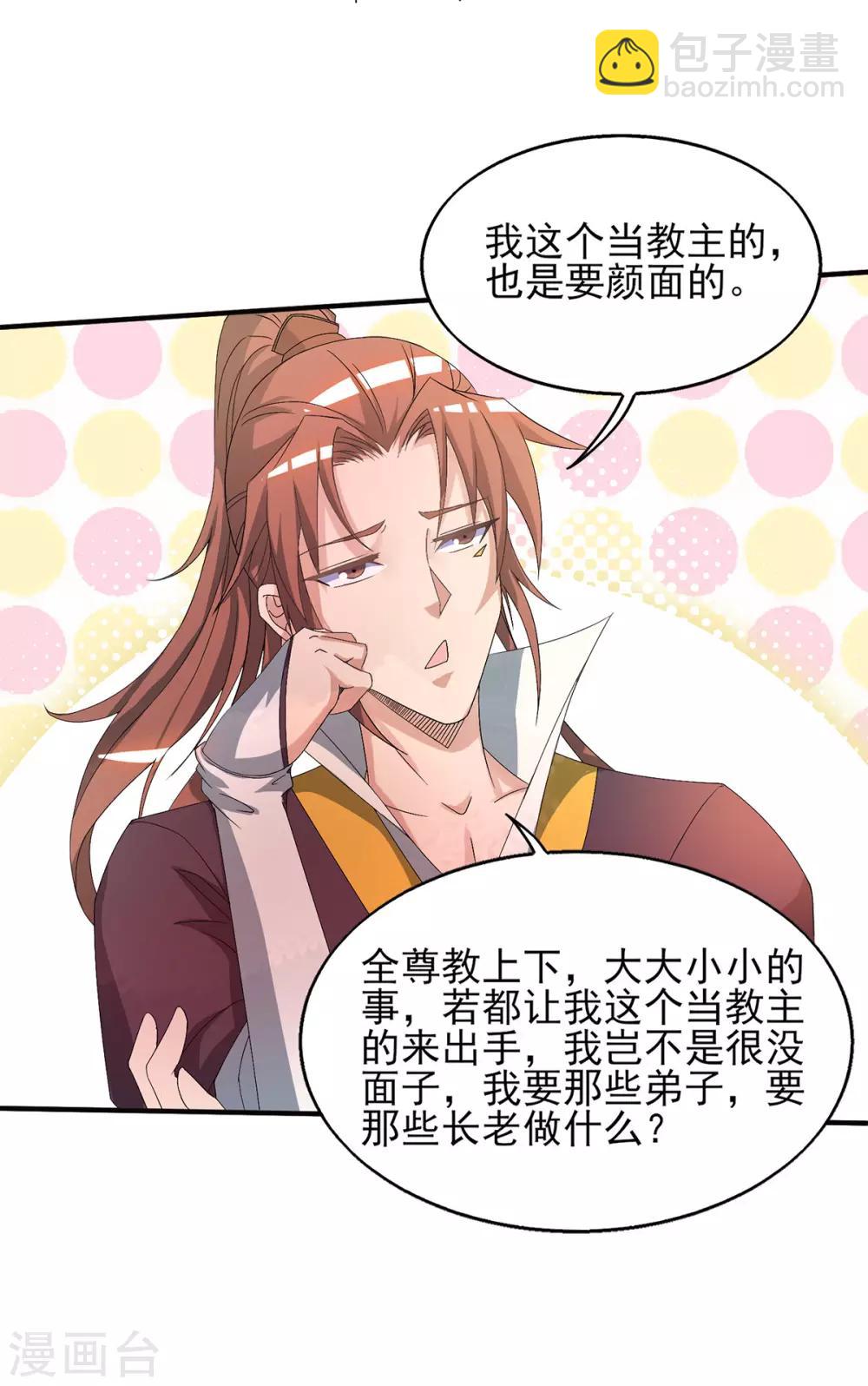《我有九个女徒弟》第21话 你还敢出现？ 第5页