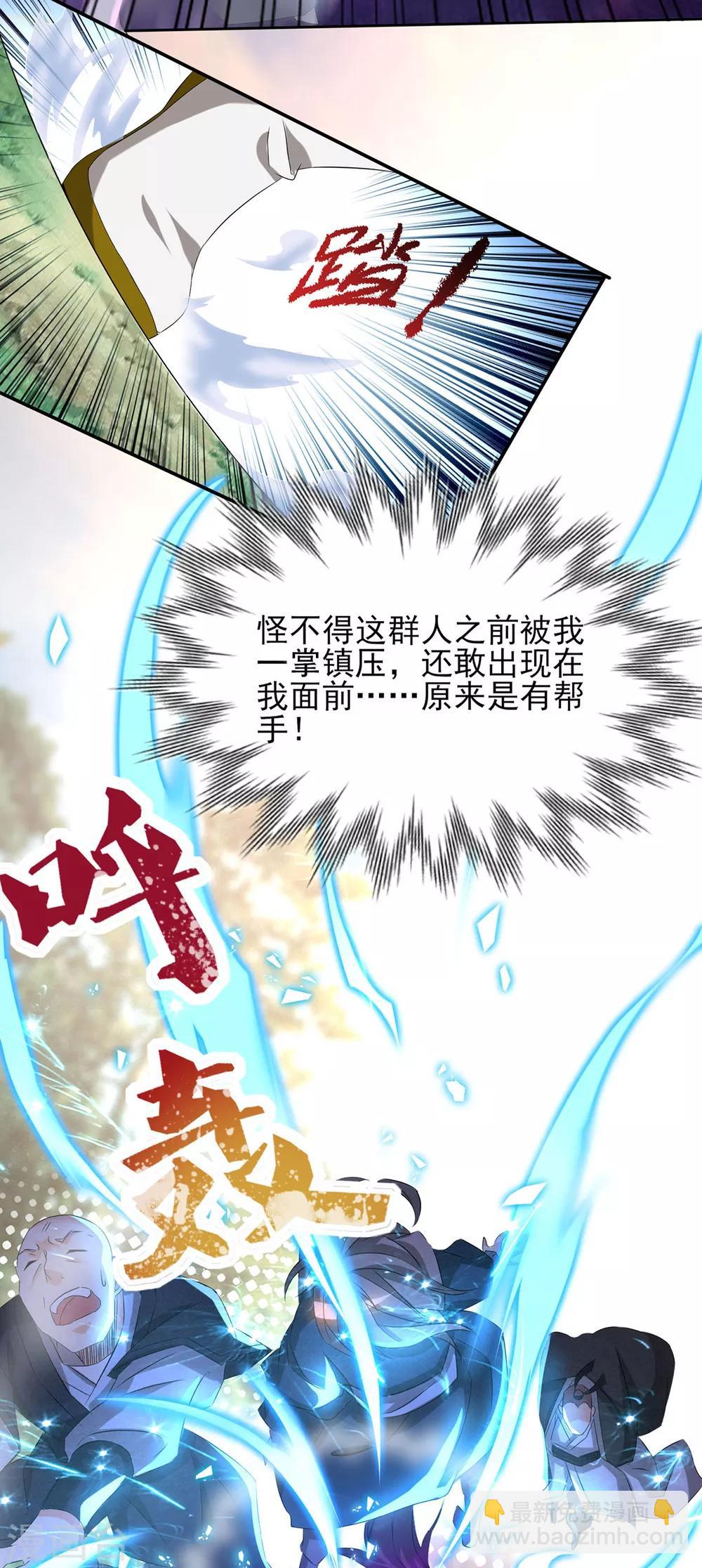 《我有九个女徒弟》第18话 暗阁出动 第10页