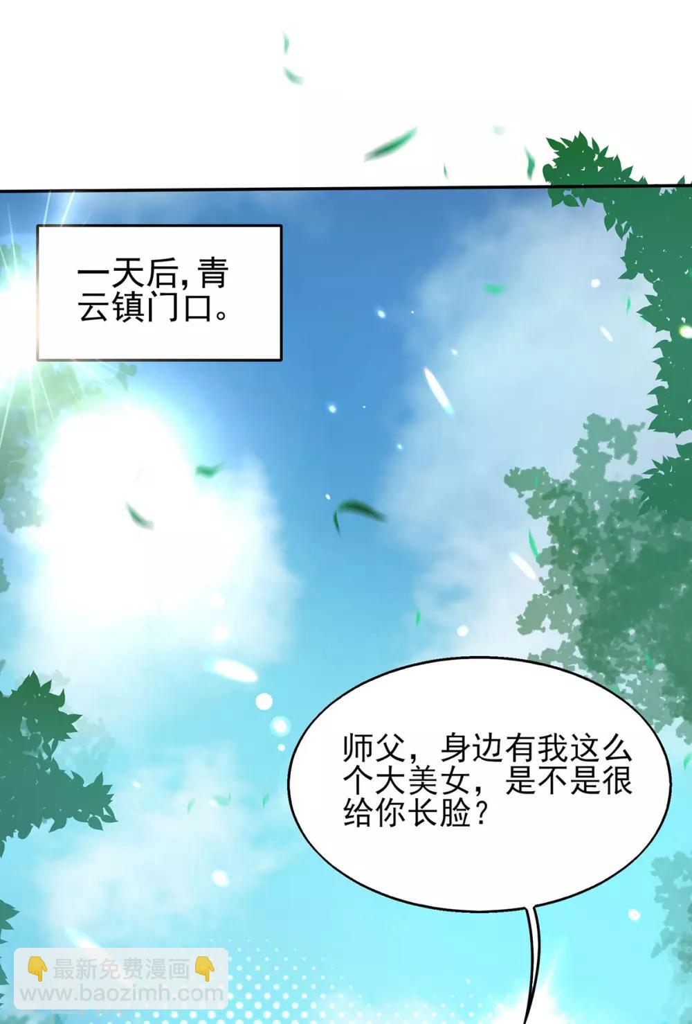 《我有九个女徒弟》第18话 暗阁出动 第2页