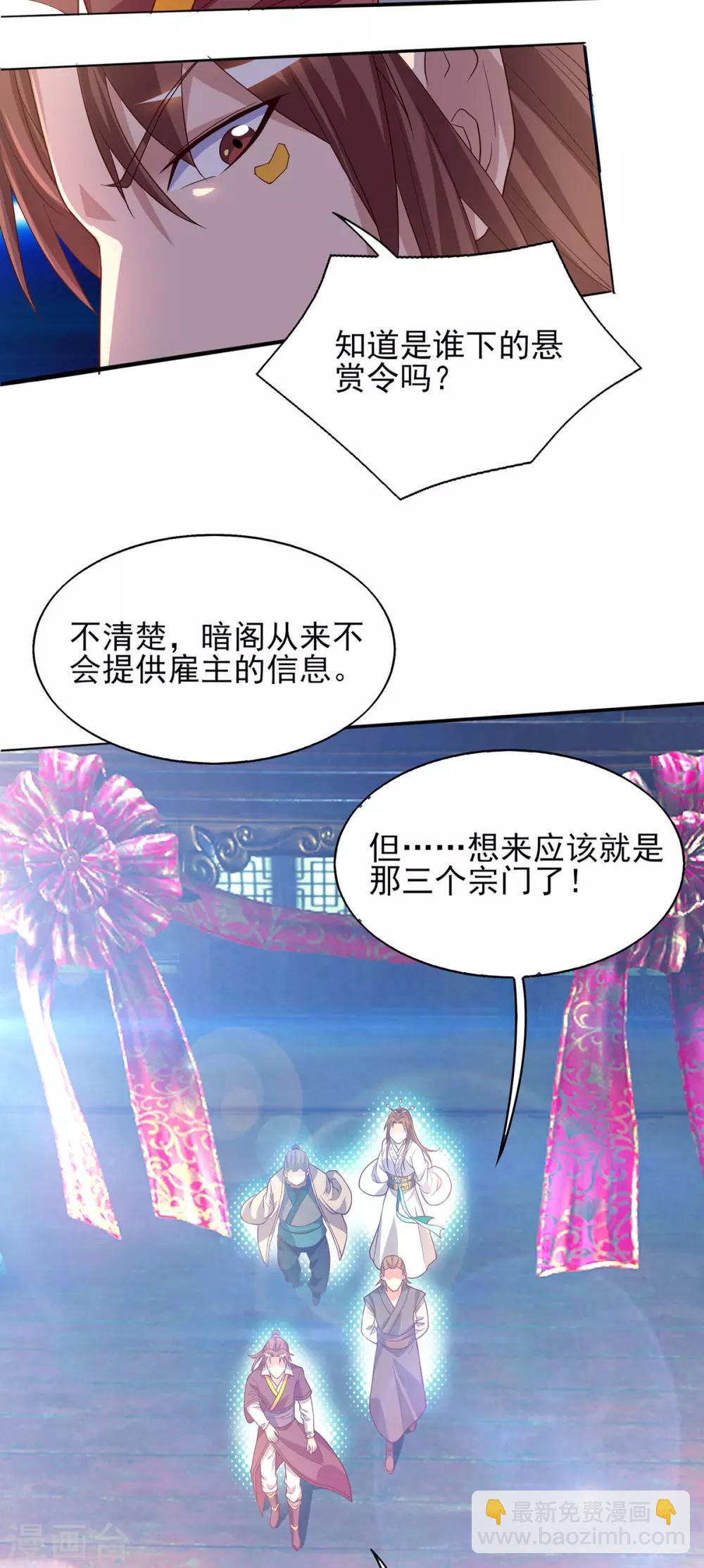 《我有九个女徒弟》第18话 暗阁出动 第38页