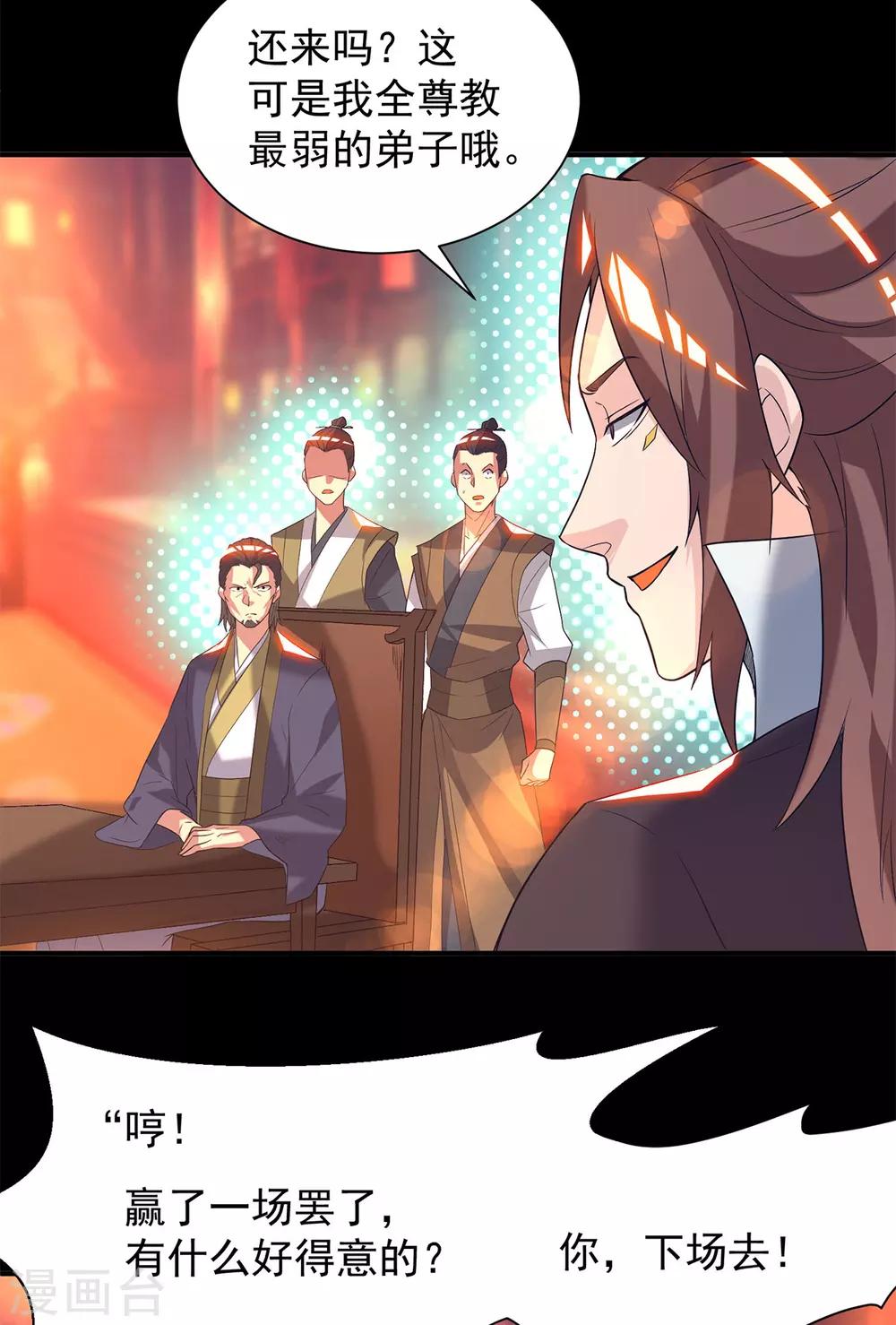 《我有九个女徒弟》第19话 江流之威！ 第22页
