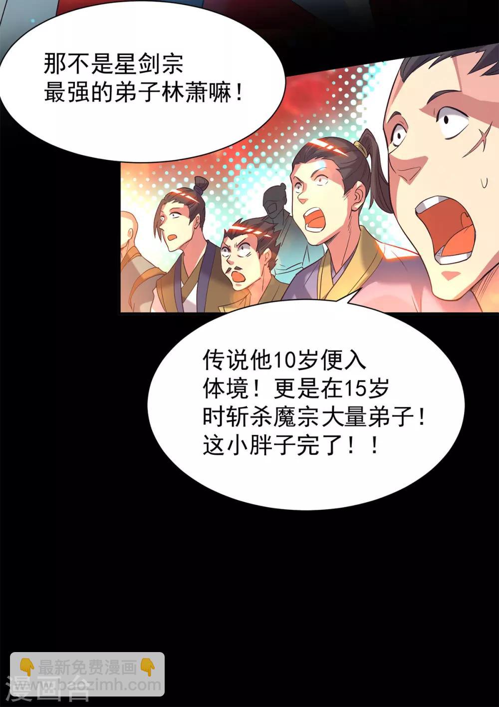 《我有九个女徒弟》第19话 江流之威！ 第29页