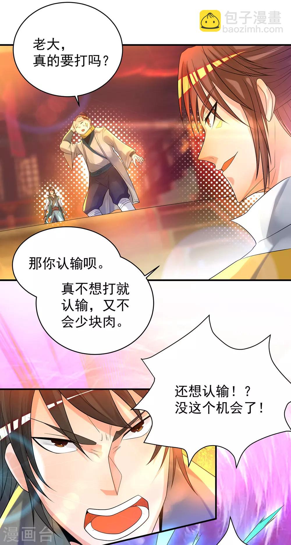 《我有九个女徒弟》第19话 江流之威！ 第30页