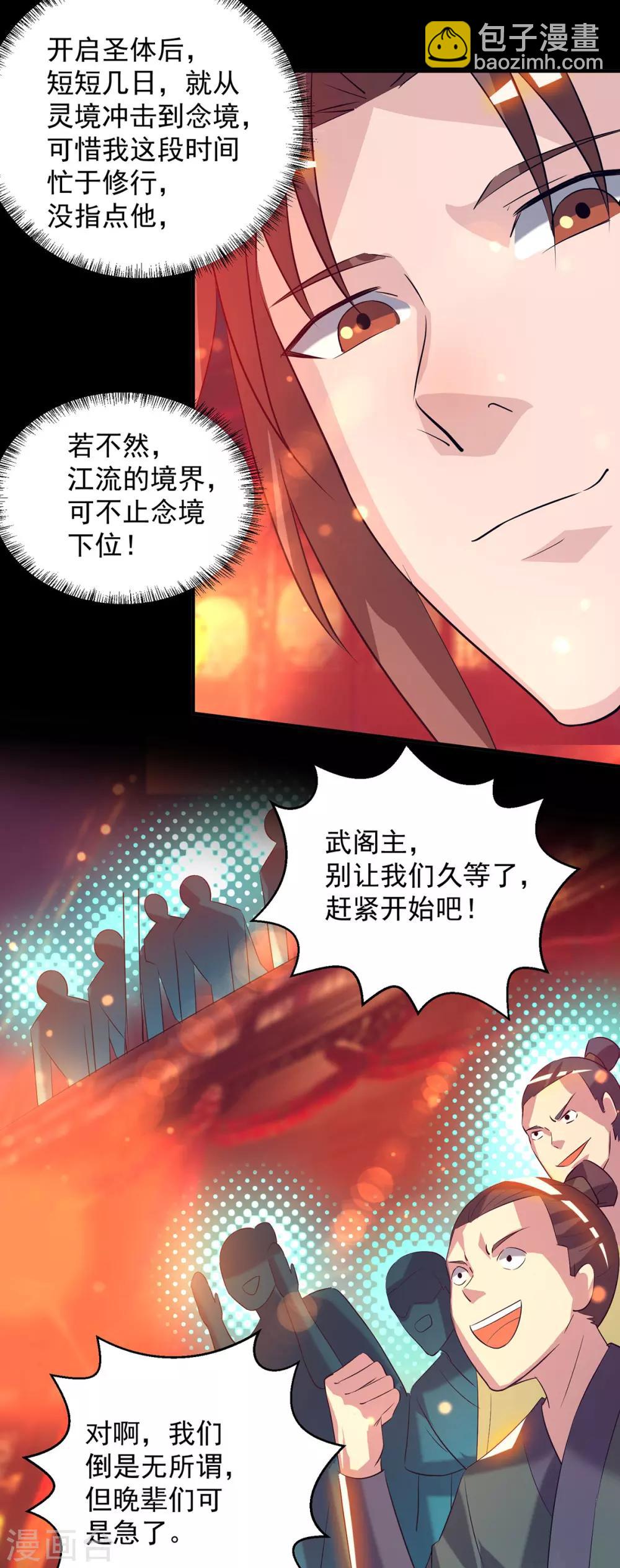 《我有九个女徒弟》第19话 江流之威！ 第8页