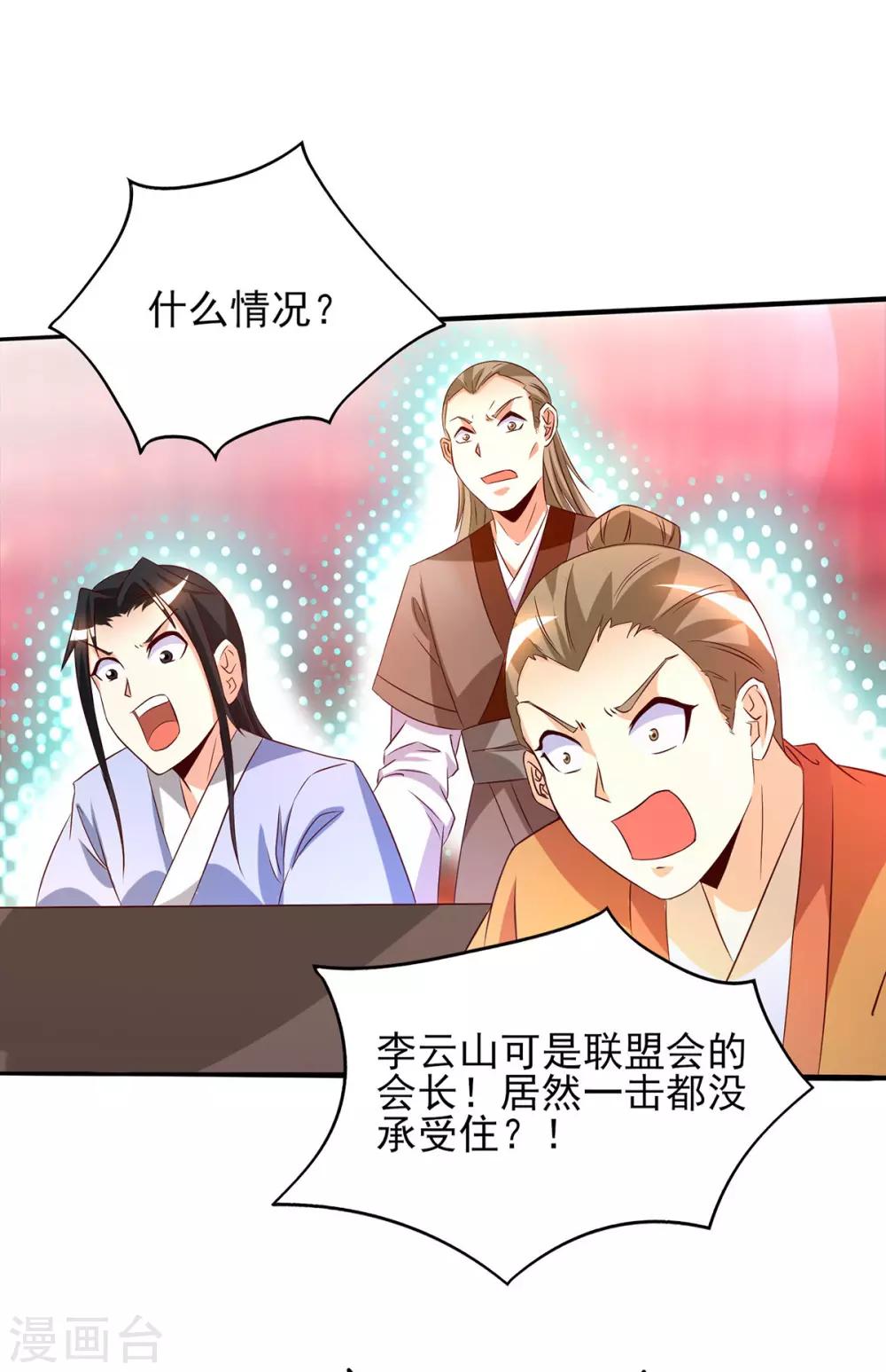 《我有九个女徒弟》第21话 你还敢出现？ 第15页
