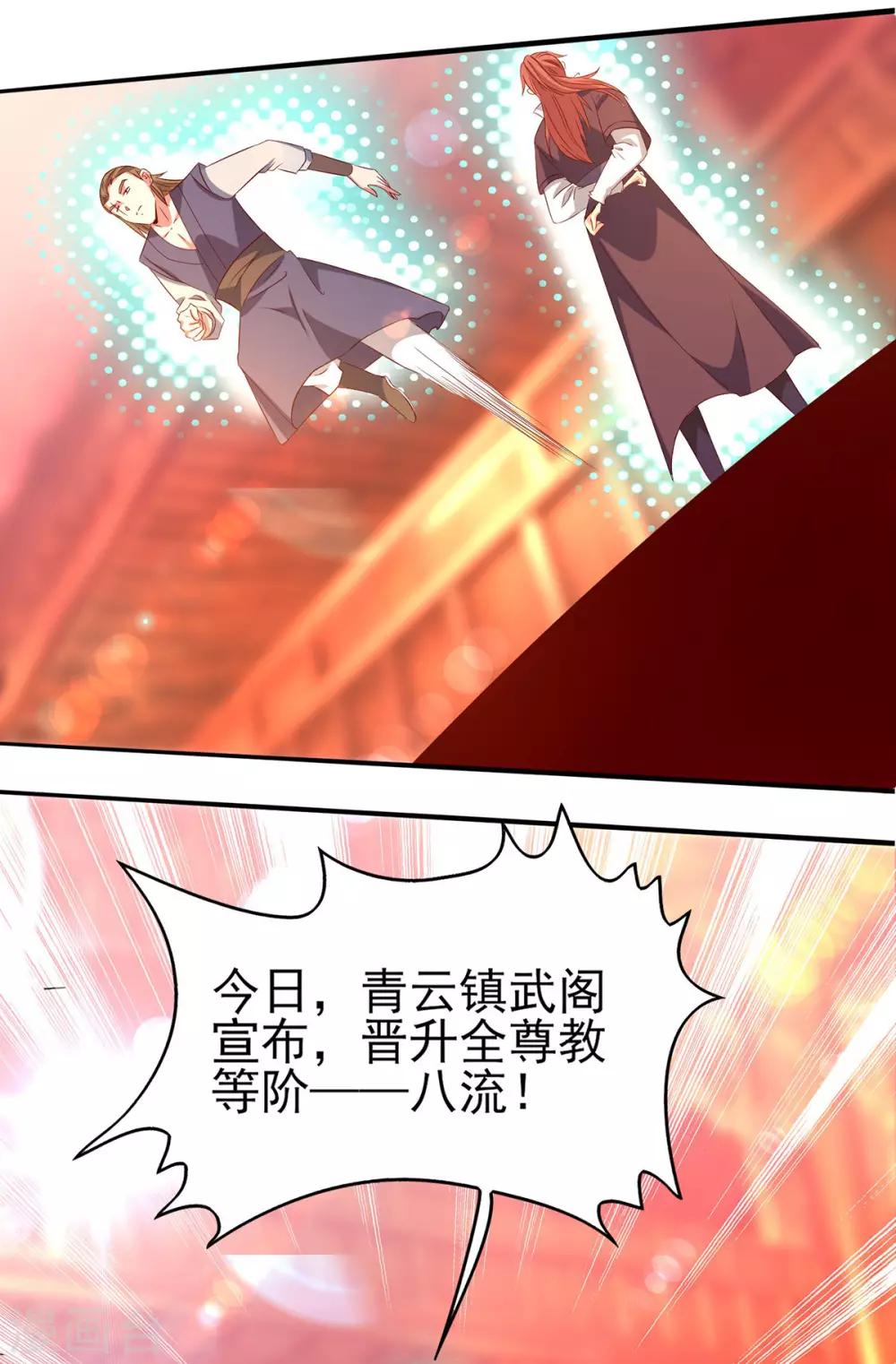 《我有九个女徒弟》第21话 你还敢出现？ 第19页
