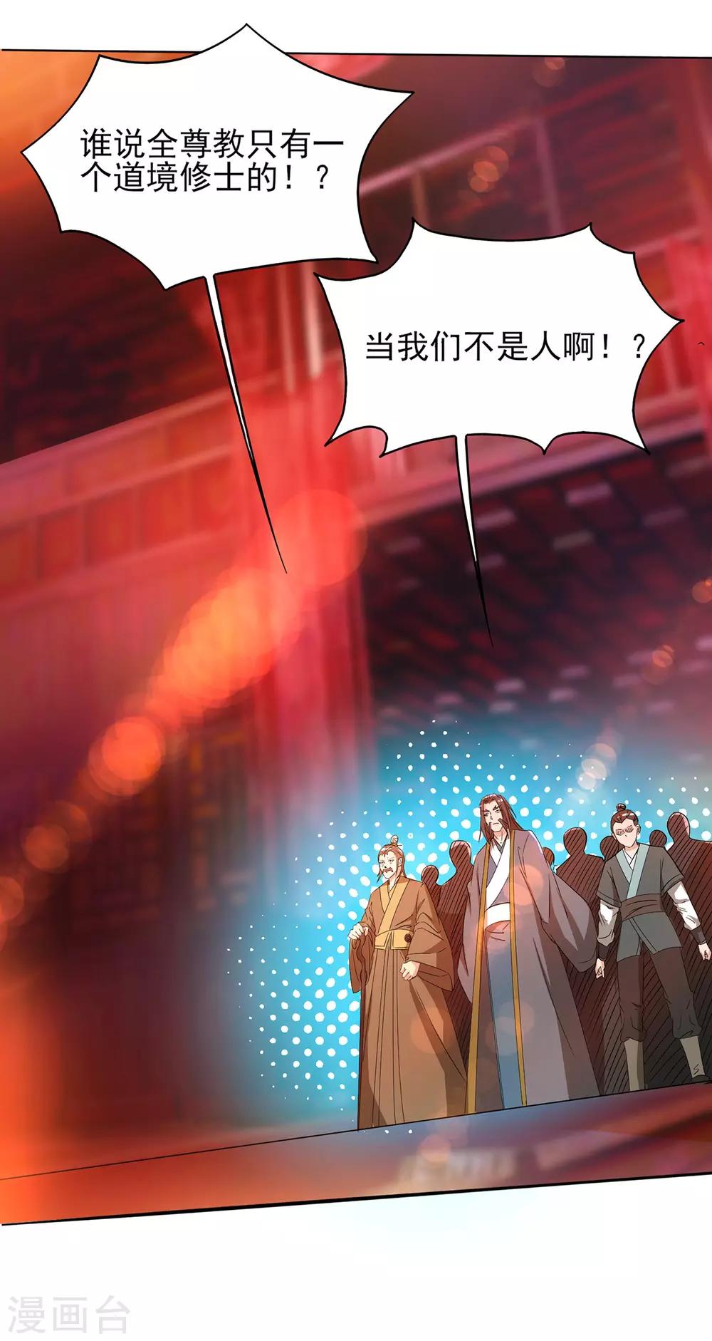《我有九个女徒弟》第21话 你还敢出现？ 第24页