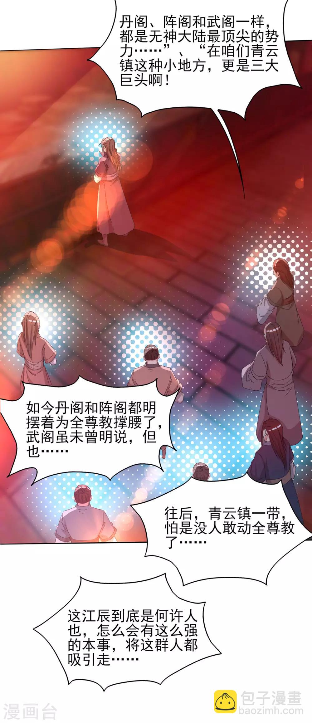 《我有九个女徒弟》第21话 你还敢出现？ 第28页