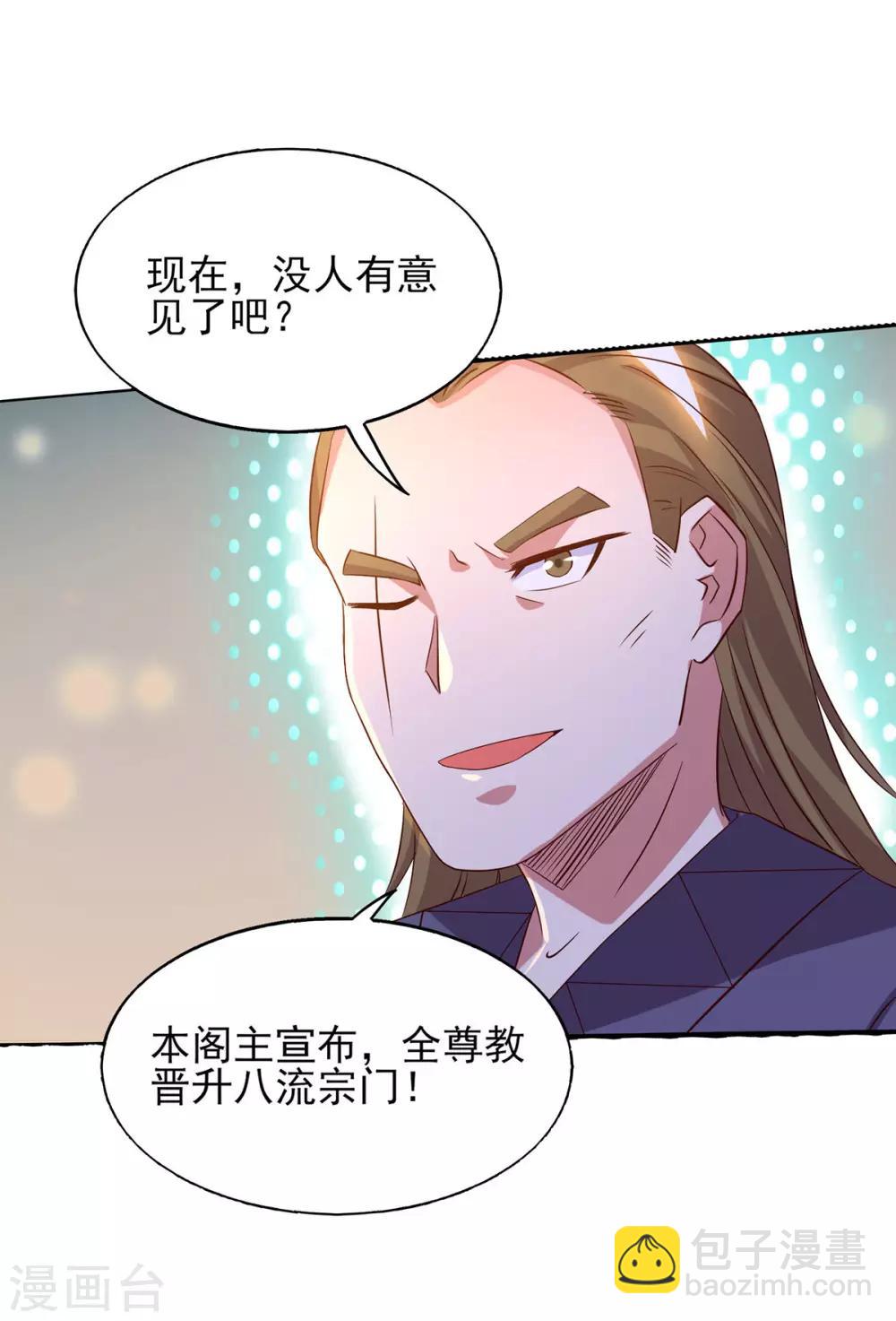 《我有九个女徒弟》第21话 你还敢出现？ 第29页