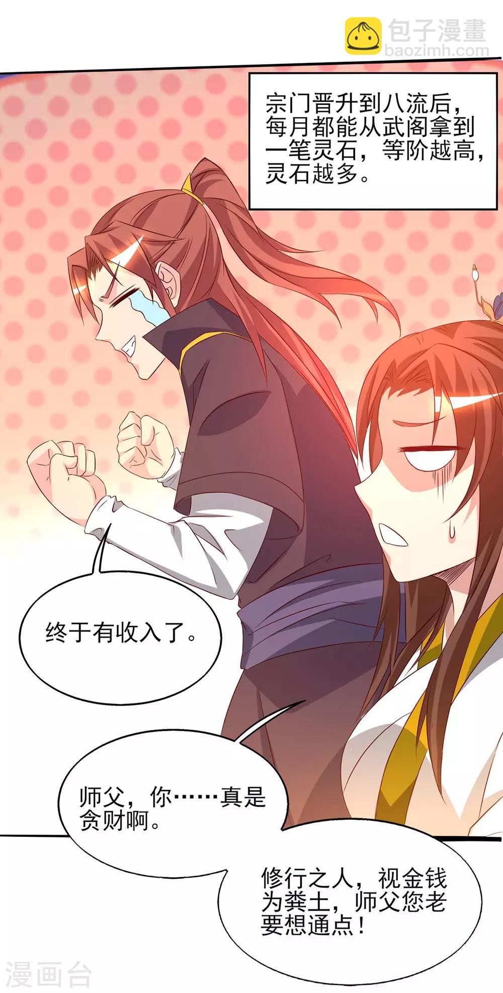 《我有九个女徒弟》第21话 你还敢出现？ 第30页