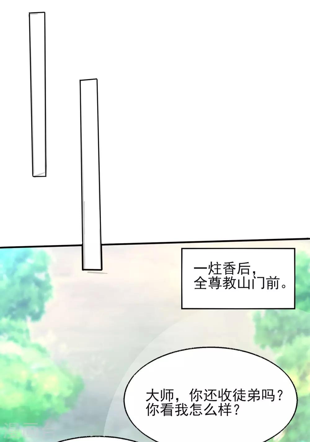 《我有九个女徒弟》第21话 你还敢出现？ 第32页