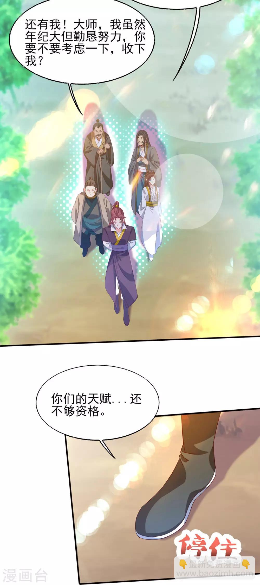 《我有九个女徒弟》第21话 你还敢出现？ 第33页