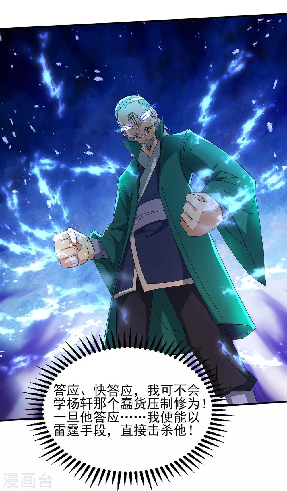 《我有九个女徒弟》第21话 你还敢出现？ 第4页