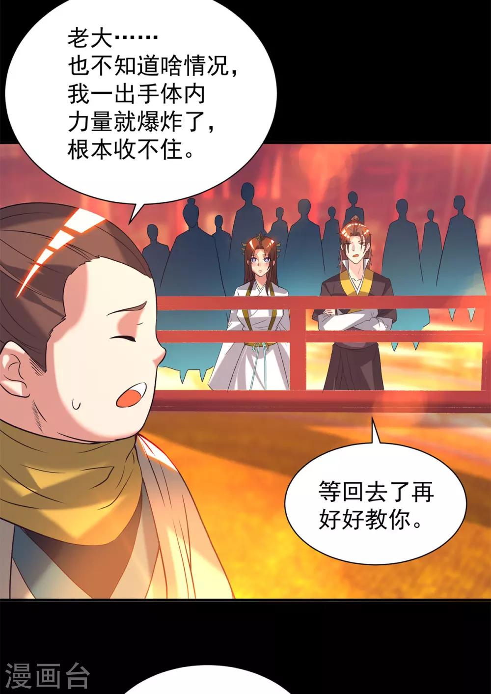 《我有九个女徒弟》第19话 江流之威！ 第21页