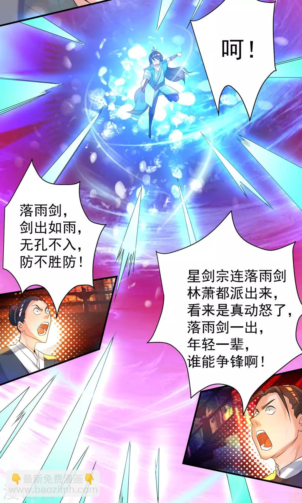 《我有九个女徒弟》第19话 江流之威！ 第31页