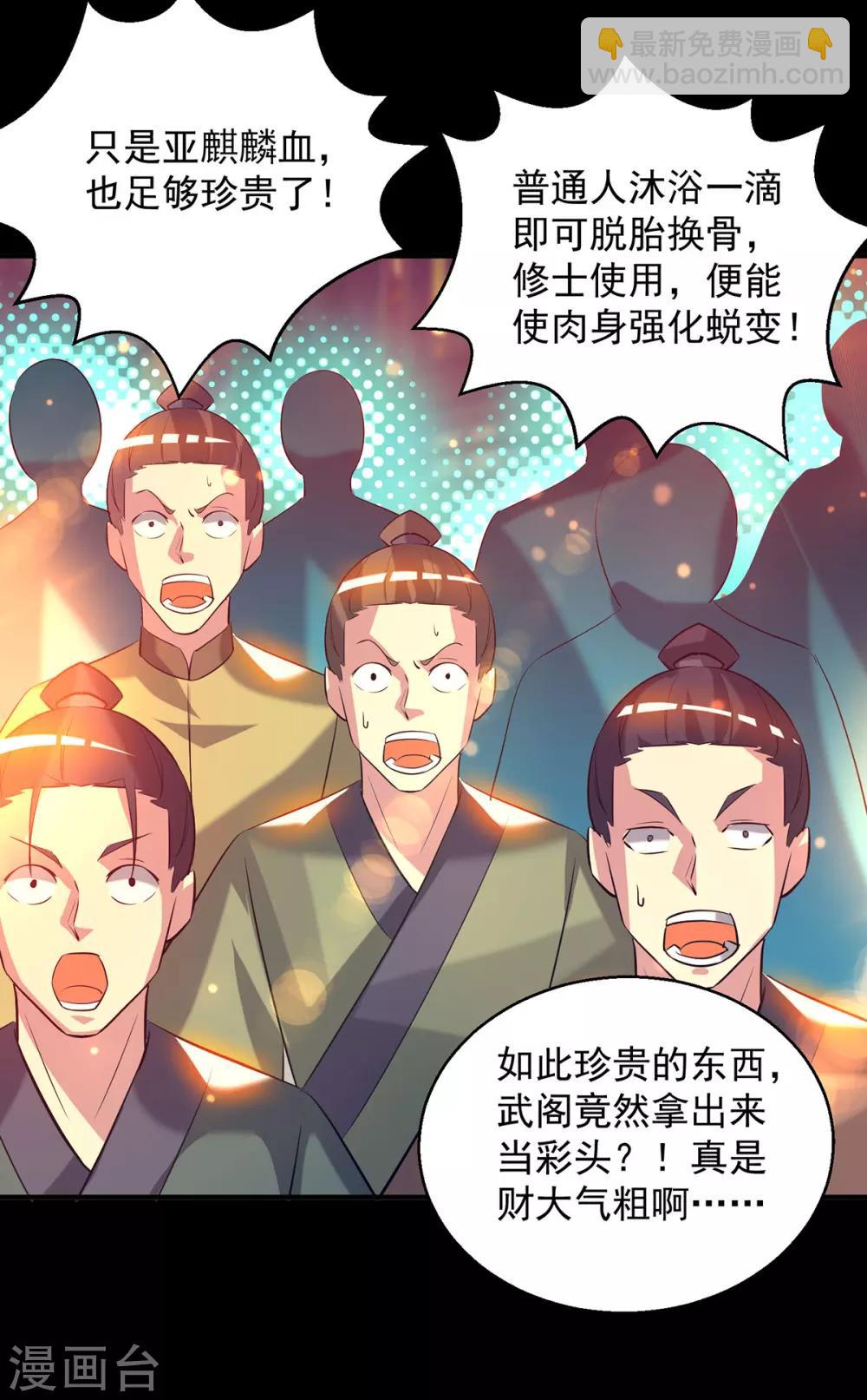 《我有九个女徒弟》第19话 江流之威！ 第3页
