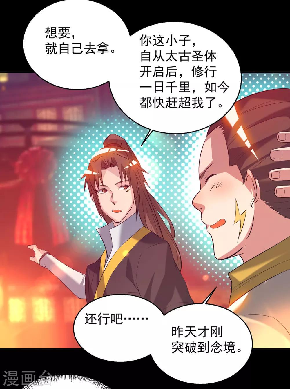 《我有九个女徒弟》第19话 江流之威！ 第7页