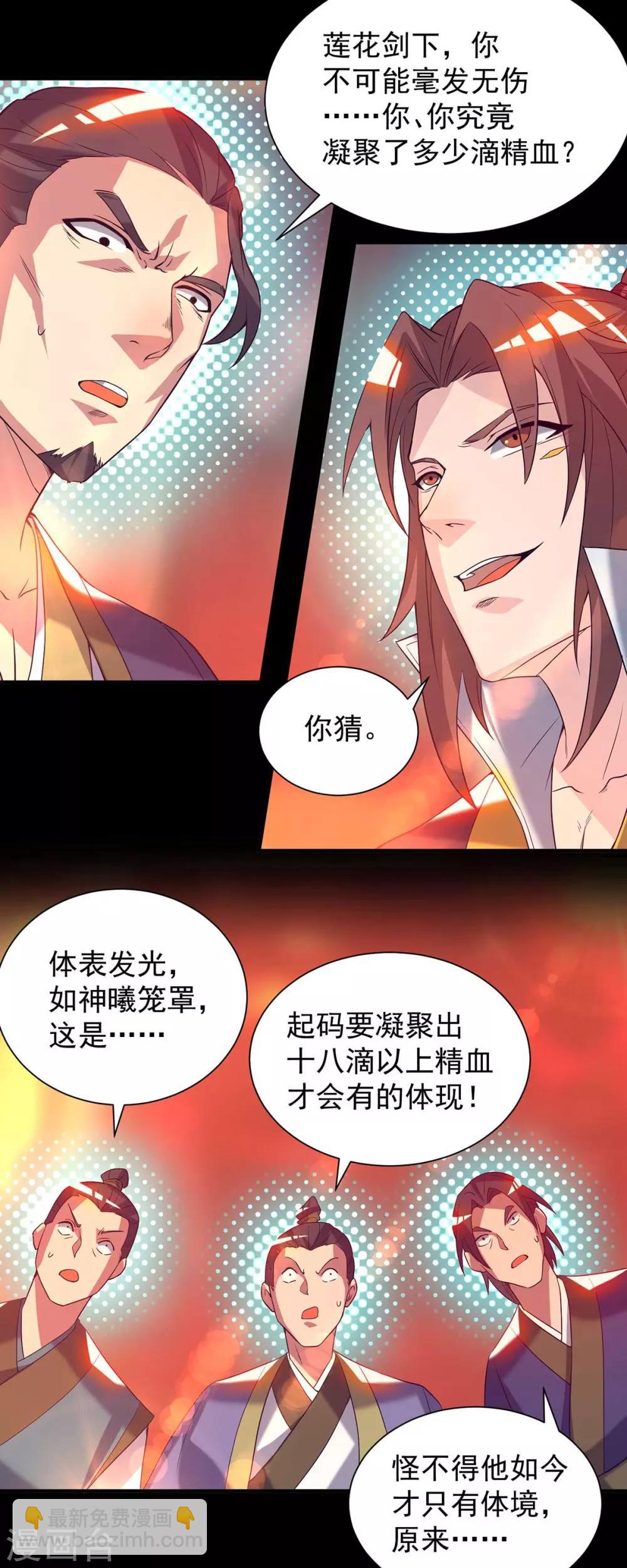 《我有九个女徒弟》第20话 不破防选手？ 第21页