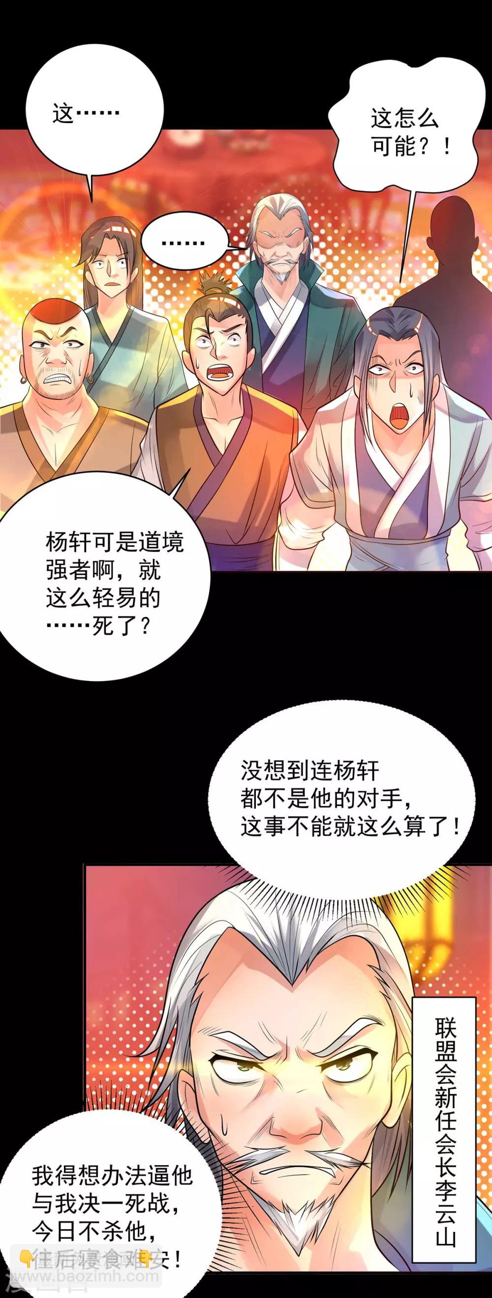 《我有九个女徒弟》第20话 不破防选手？ 第26页