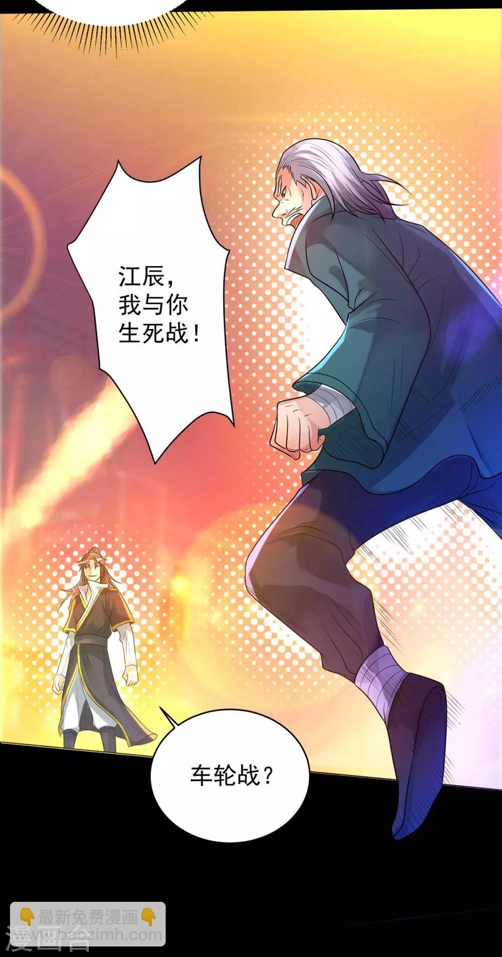 《我有九个女徒弟》第20话 不破防选手？ 第27页