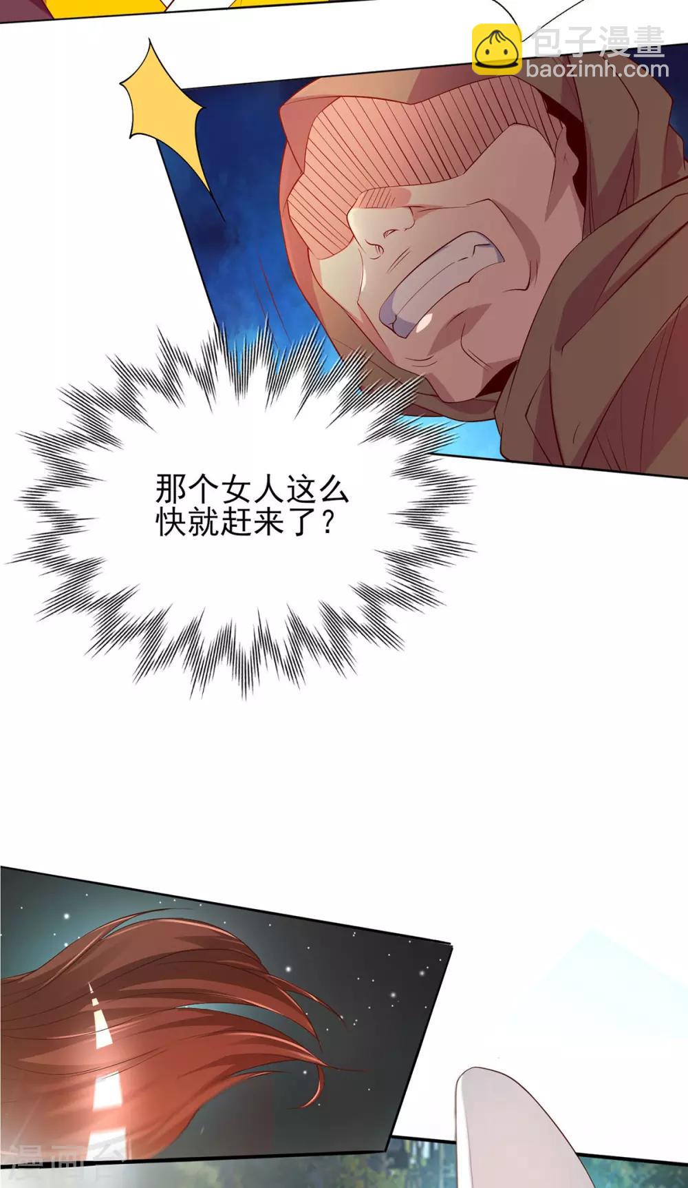 《我有九个女徒弟》第18话 暗阁出动 第27页