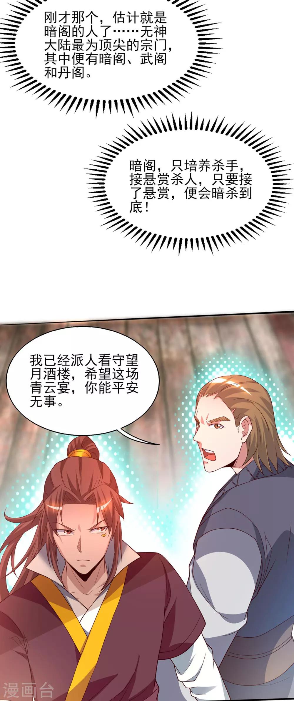 《我有九个女徒弟》第18话 暗阁出动 第37页