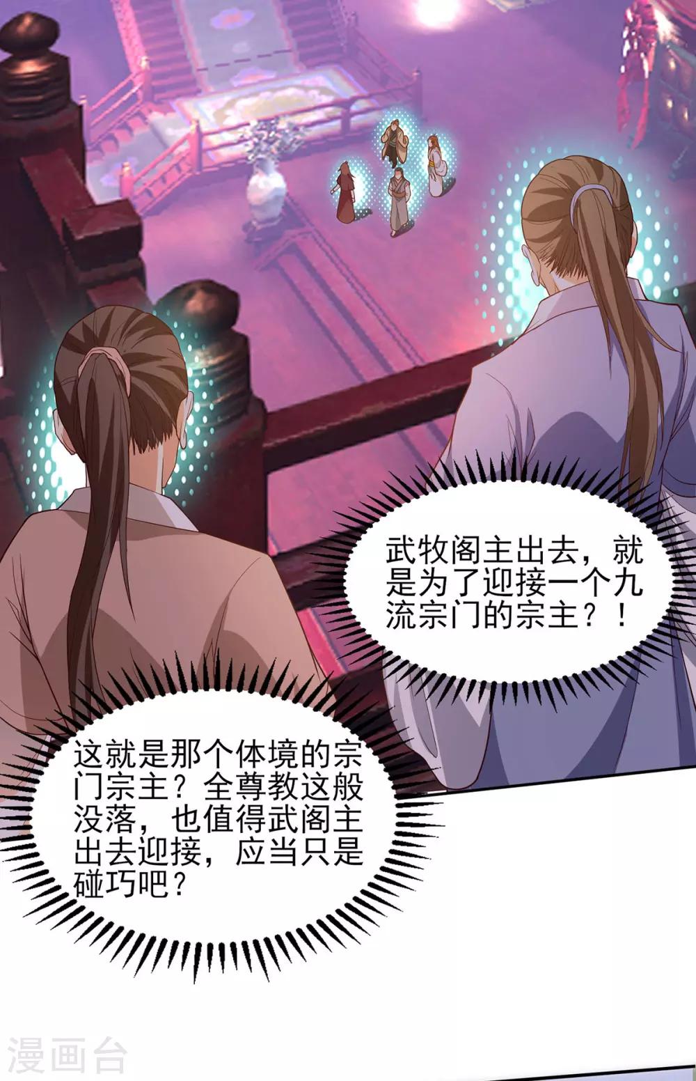 《我有九个女徒弟》第18话 暗阁出动 第40页
