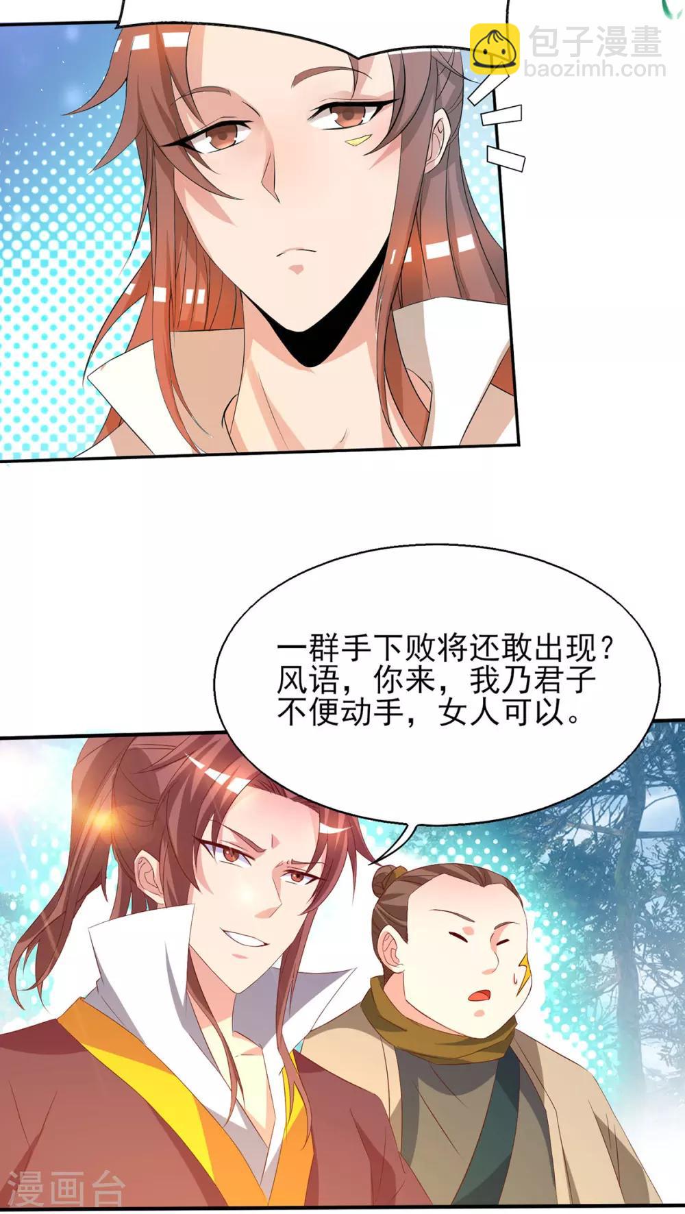 《我有九个女徒弟》第18话 暗阁出动 第5页