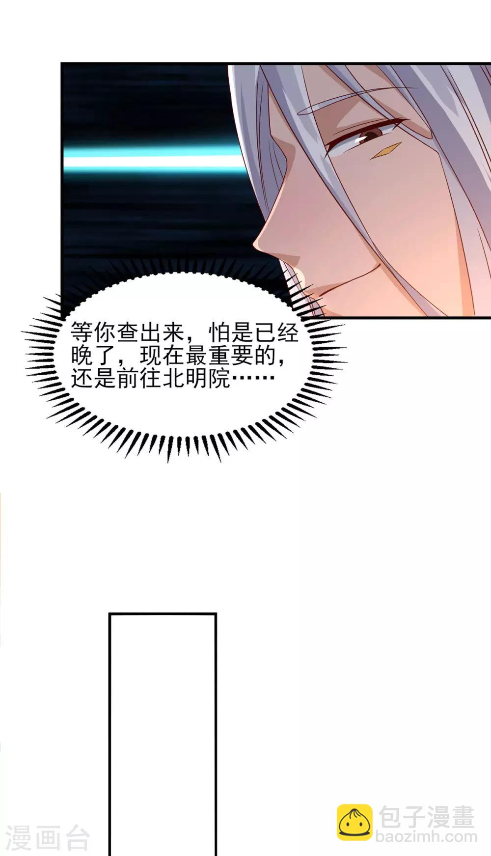 《我有九个女徒弟》第25话 山门试炼？！ 第13页