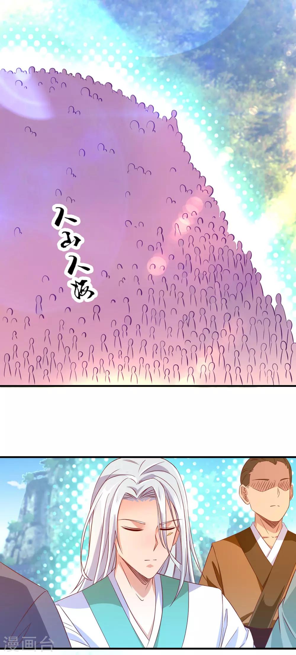 《我有九个女徒弟》第25话 山门试炼？！ 第15页