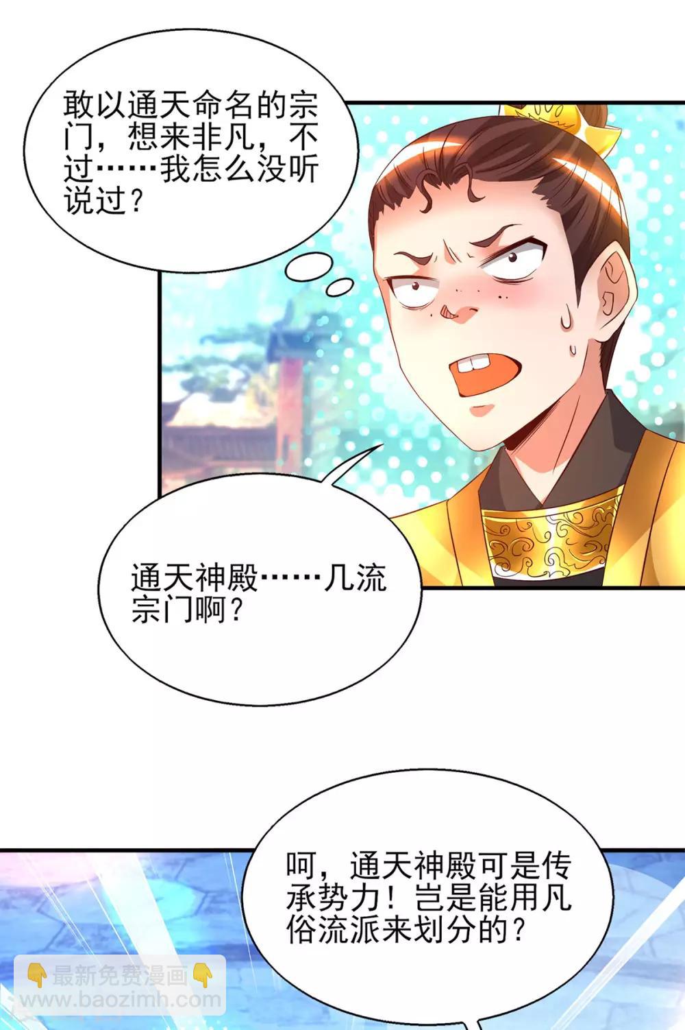 《我有九个女徒弟》第25话 山门试炼？！ 第4页