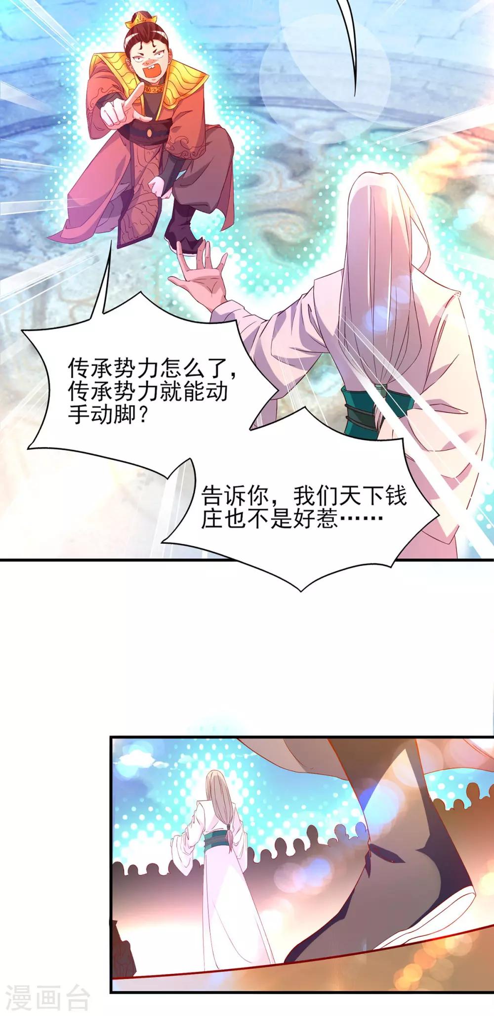 《我有九个女徒弟》第25话 山门试炼？！ 第5页