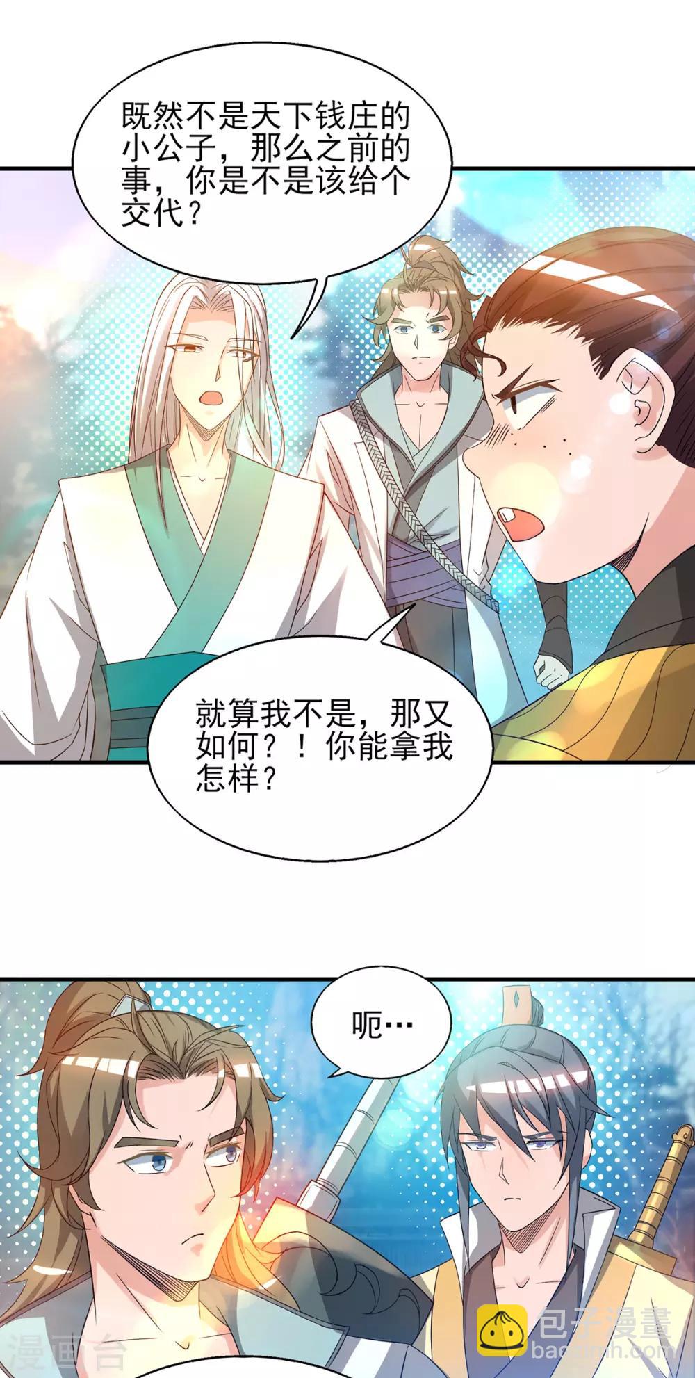《我有九个女徒弟》第25话 山门试炼？！ 第9页
