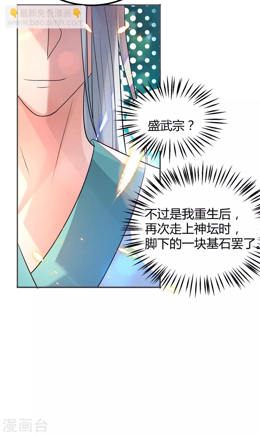 《我有九个女徒弟》第24话 我特么最烦富二代！ 第12页
