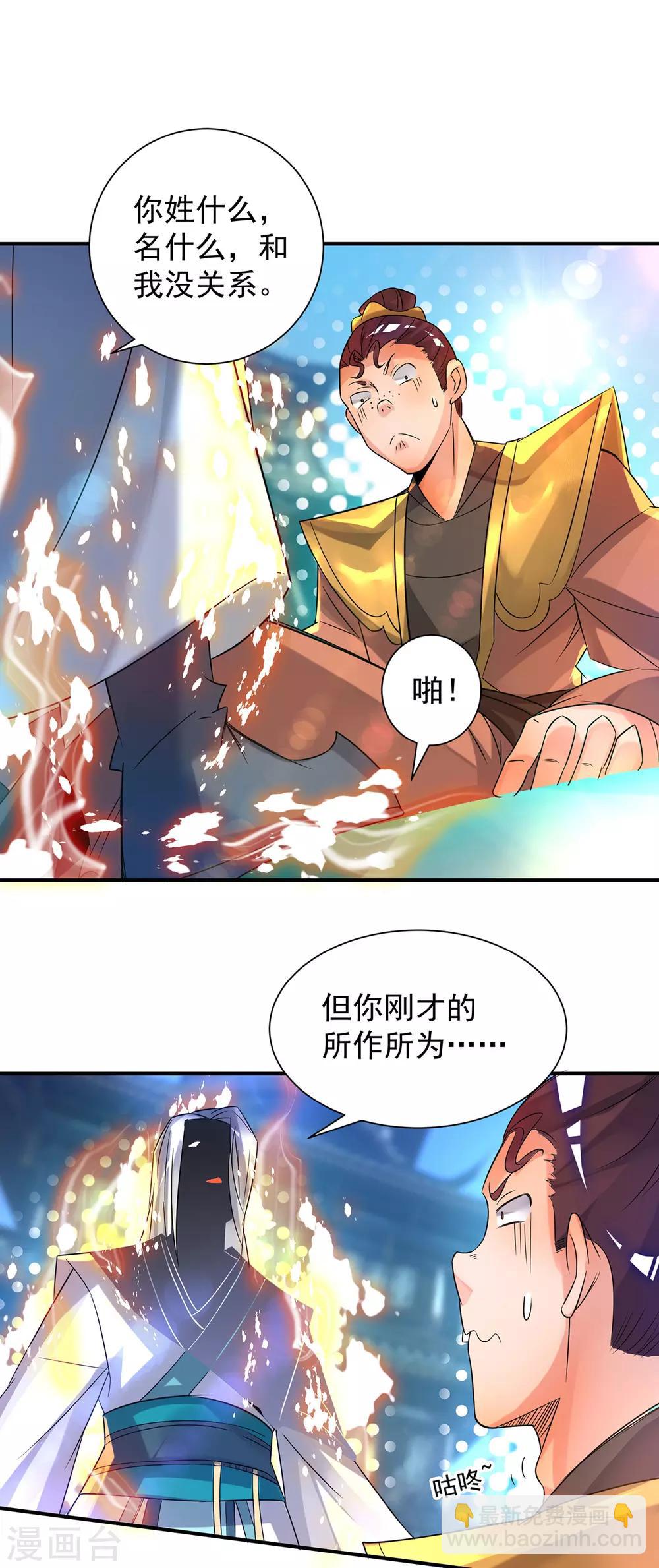 《我有九个女徒弟》第24话 我特么最烦富二代！ 第26页
