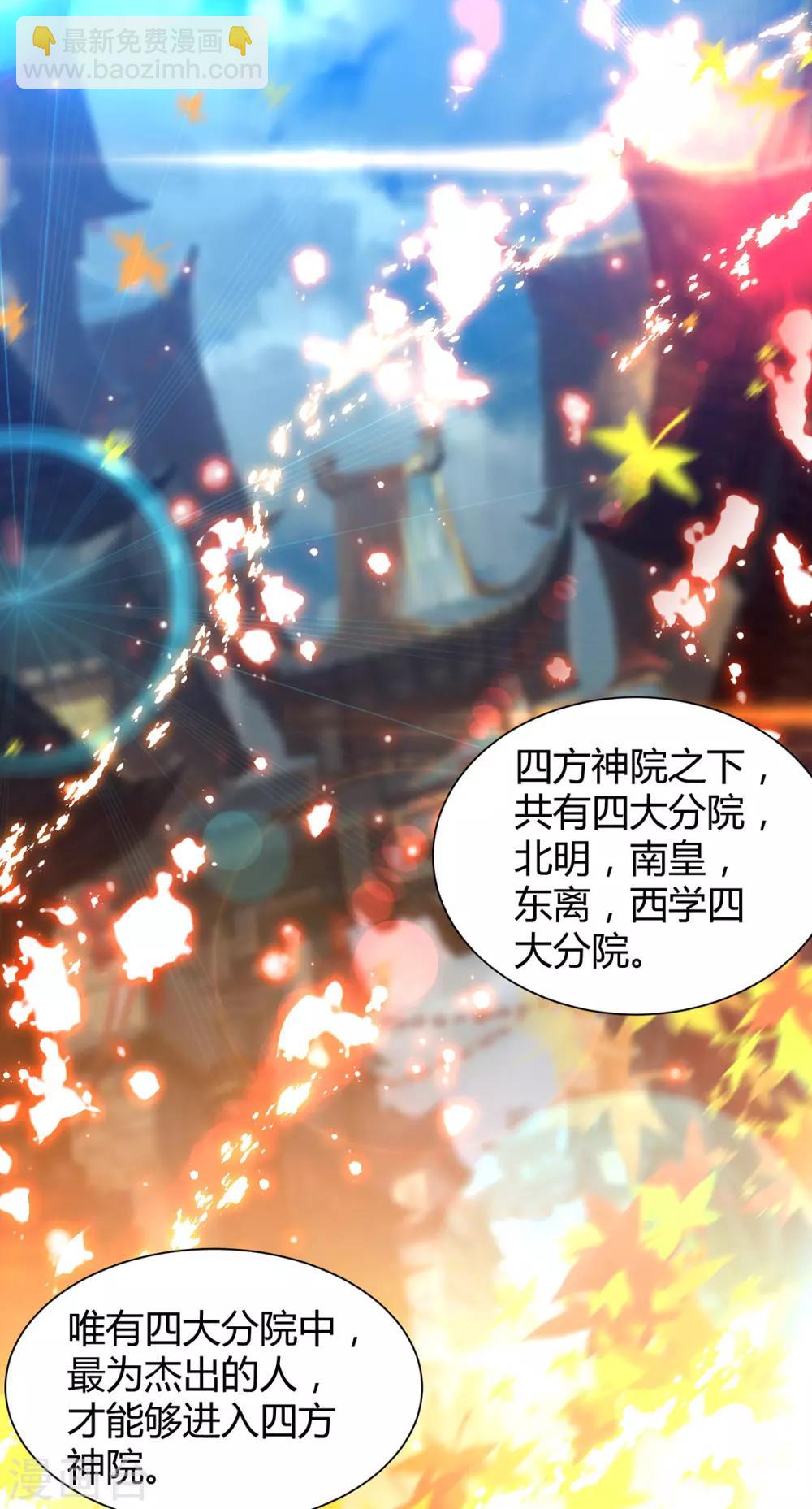 《我有九个女徒弟》第24话 我特么最烦富二代！ 第2页