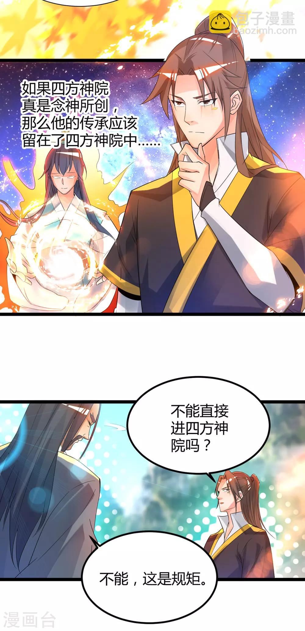 《我有九个女徒弟》第24话 我特么最烦富二代！ 第3页