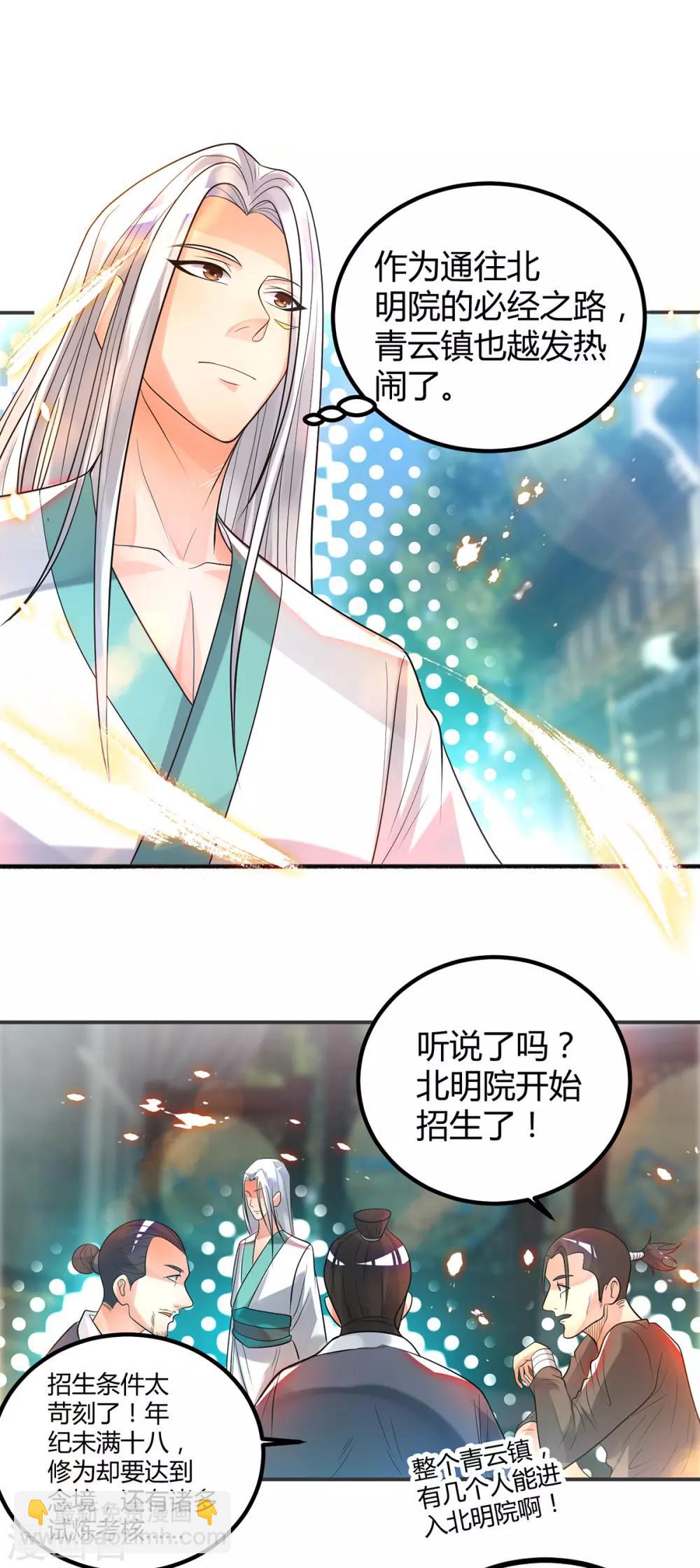 《我有九个女徒弟》第24话 我特么最烦富二代！ 第8页