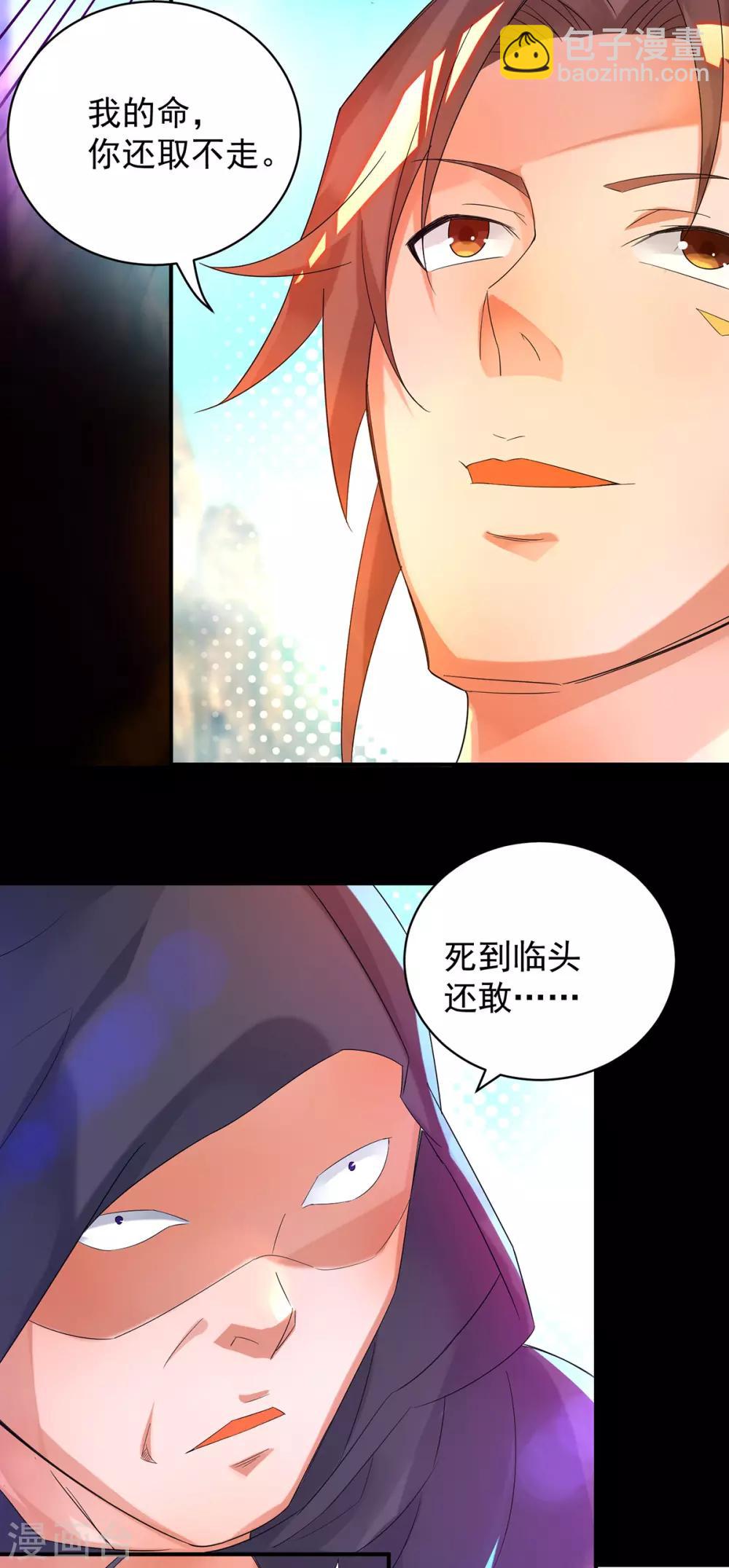 《我有九个女徒弟》第22话 人形避雷针想跑？ 第6页