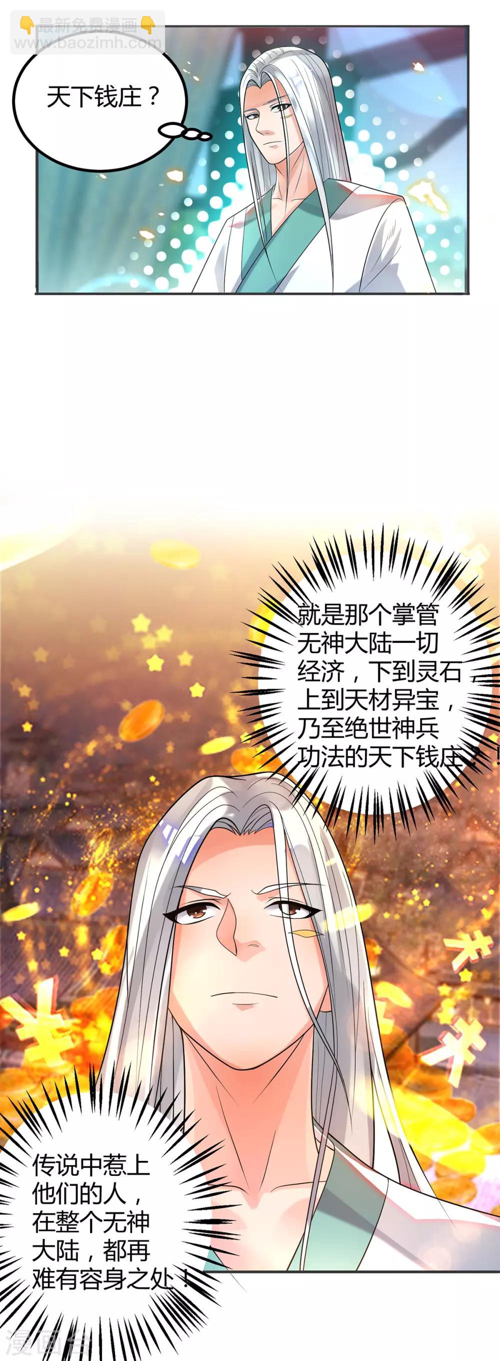 《我有九个女徒弟》第24话 我特么最烦富二代！ 第10页