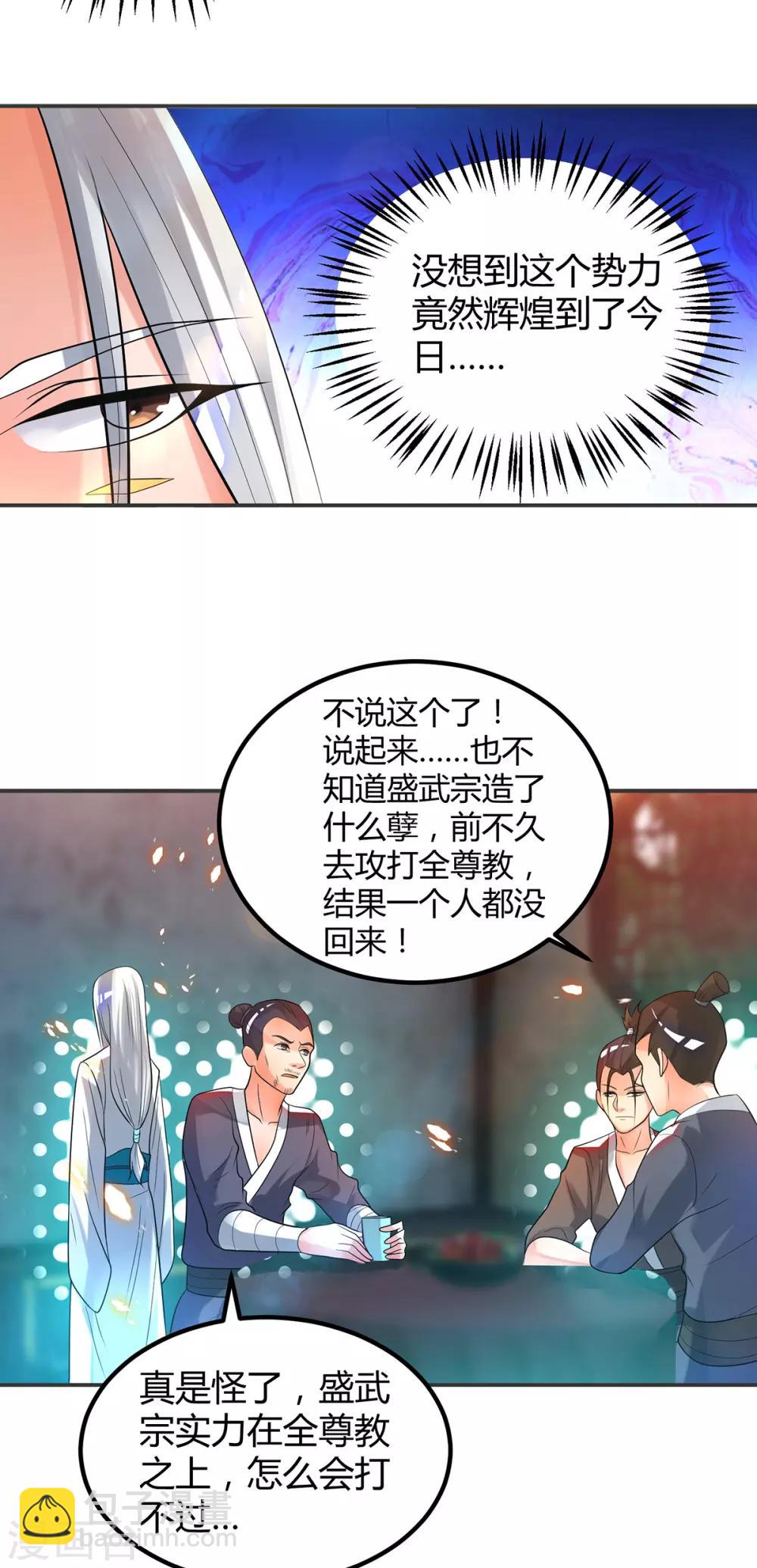 《我有九个女徒弟》第24话 我特么最烦富二代！ 第11页