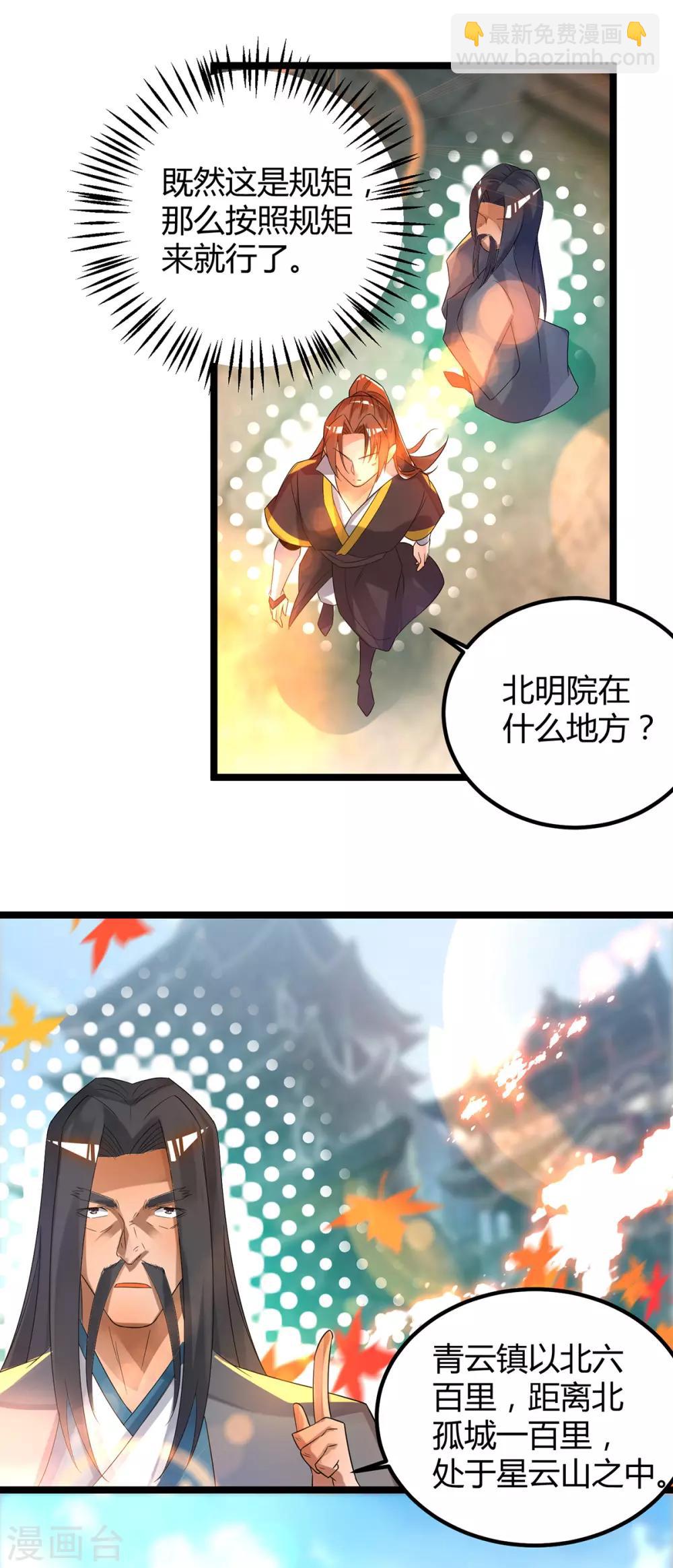 《我有九个女徒弟》第24话 我特么最烦富二代！ 第4页