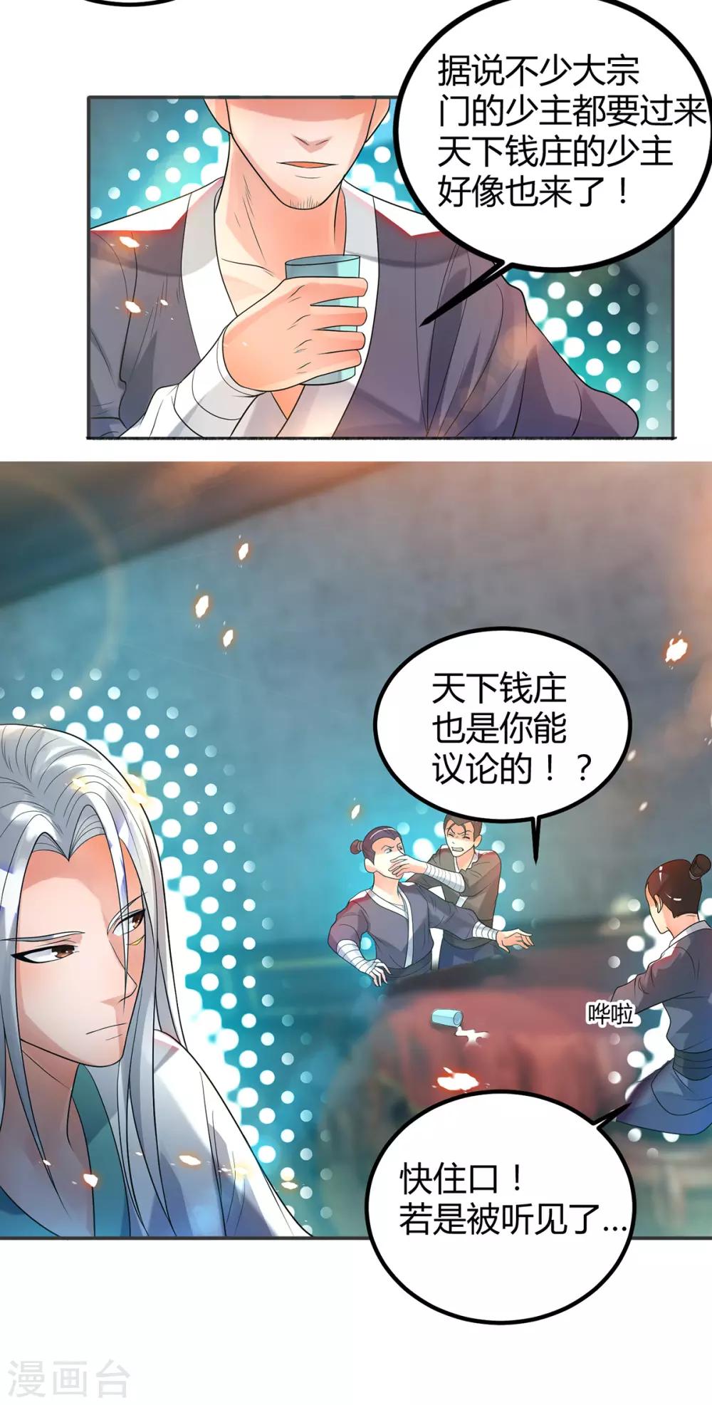 《我有九个女徒弟》第24话 我特么最烦富二代！ 第9页