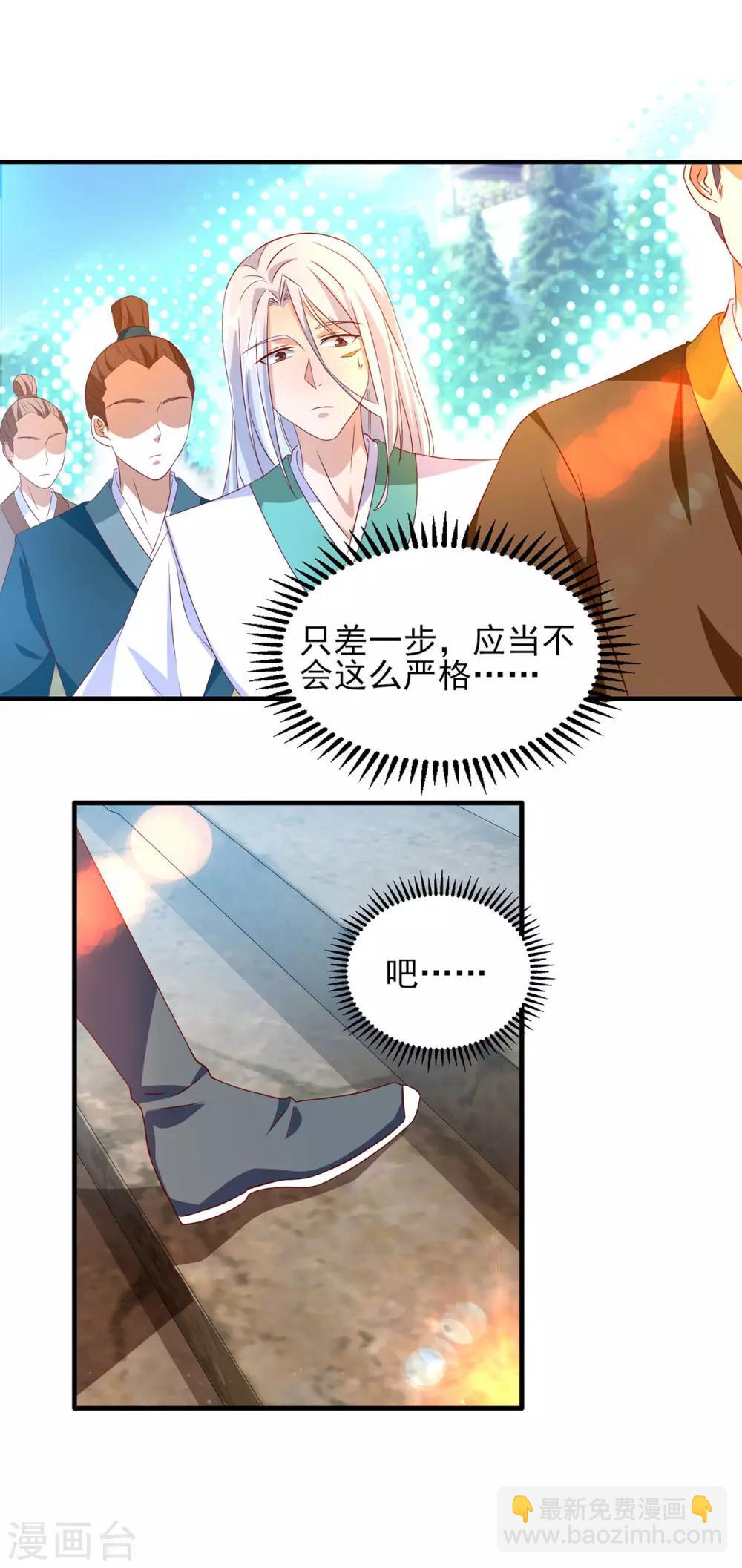 《我有九个女徒弟》第25话 山门试炼？！ 第24页